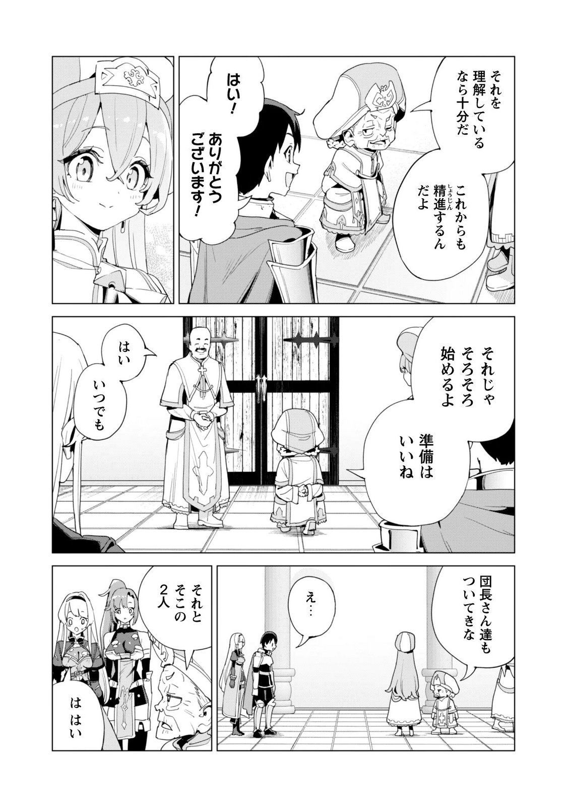 Gacha o Mawashite Nakama o Fuyasu Saikyou no Bishoujo Gundan o Tsukuriagero Chapter 85 7ページ