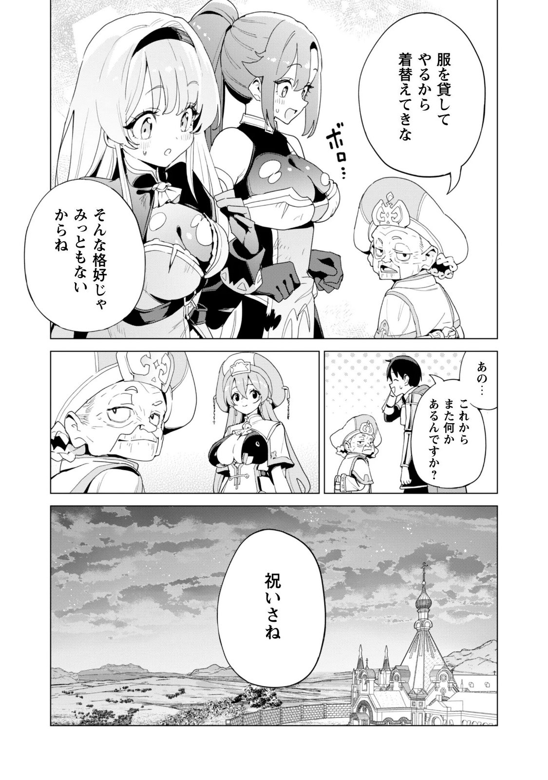 Gacha o Mawashite Nakama o Fuyasu Saikyou no Bishoujo Gundan o Tsukuriagero Chapter 85 8ページ