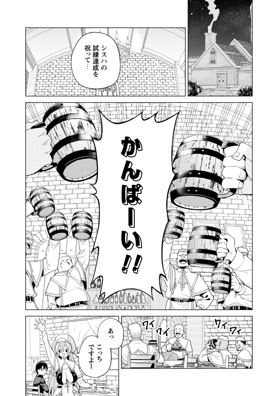 Gacha o Mawashite Nakama o Fuyasu Saikyou no Bishoujo Gundan o Tsukuriagero Chapter 85 9ページ