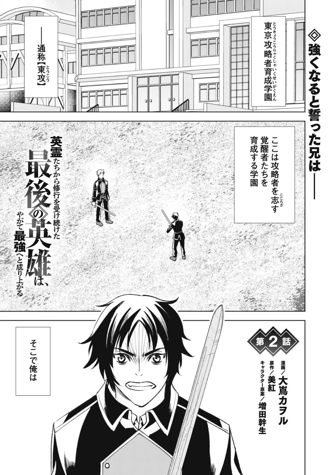 Eireitachi kara Shuugyou wo Uketsuzuketa Saigo no Eiyuu wa, Yagate Saikyou e to Nariagaru Chapter 2 1ページ
