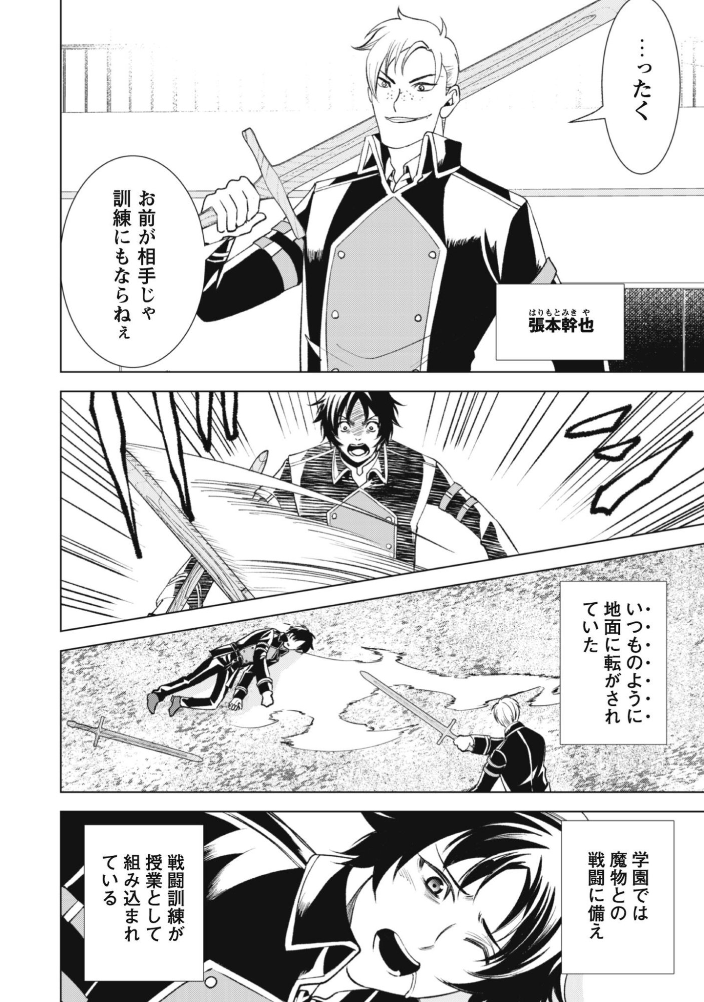 Eireitachi kara Shuugyou wo Uketsuzuketa Saigo no Eiyuu wa, Yagate Saikyou e to Nariagaru Chapter 2 2ページ