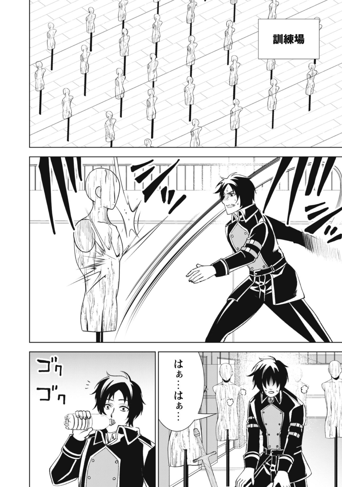 Eireitachi kara Shuugyou wo Uketsuzuketa Saigo no Eiyuu wa, Yagate Saikyou e to Nariagaru Chapter 2 12ページ