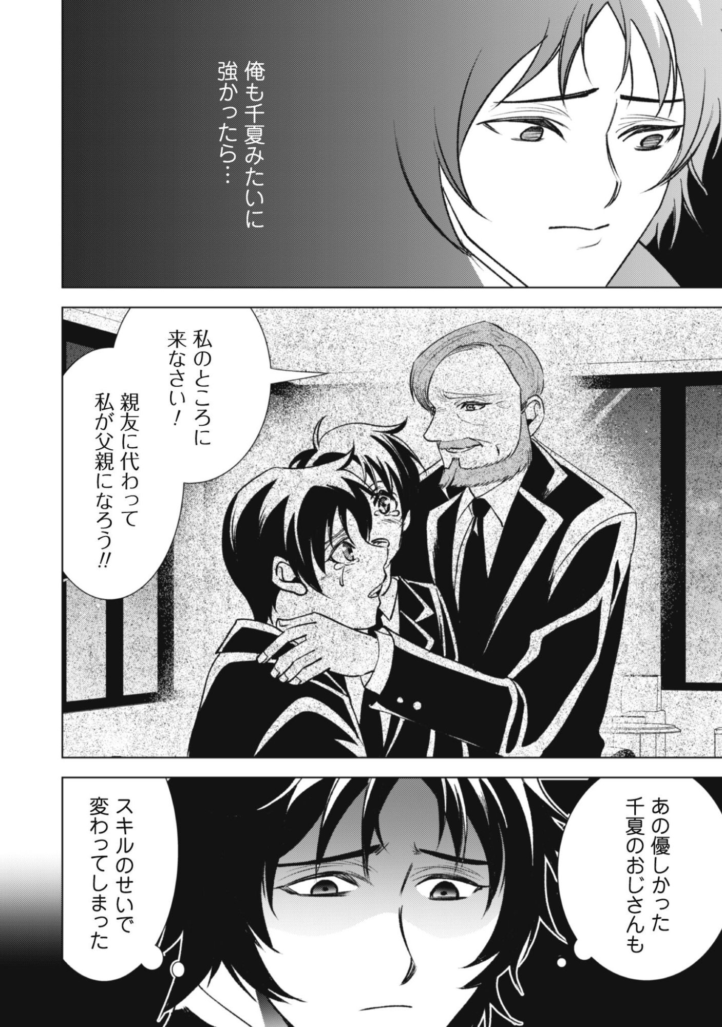 Eireitachi kara Shuugyou wo Uketsuzuketa Saigo no Eiyuu wa, Yagate Saikyou e to Nariagaru Chapter 2 14ページ