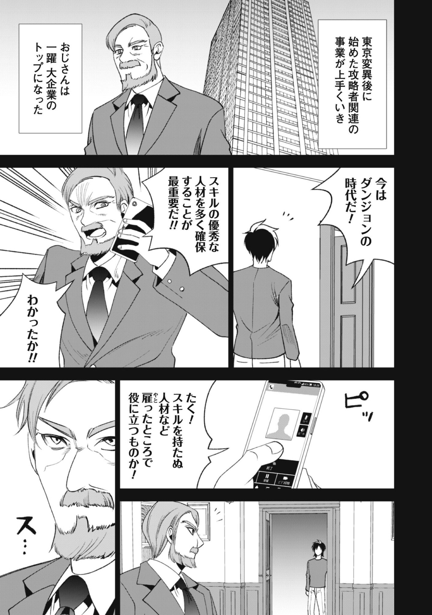 Eireitachi kara Shuugyou wo Uketsuzuketa Saigo no Eiyuu wa, Yagate Saikyou e to Nariagaru Chapter 2 15ページ