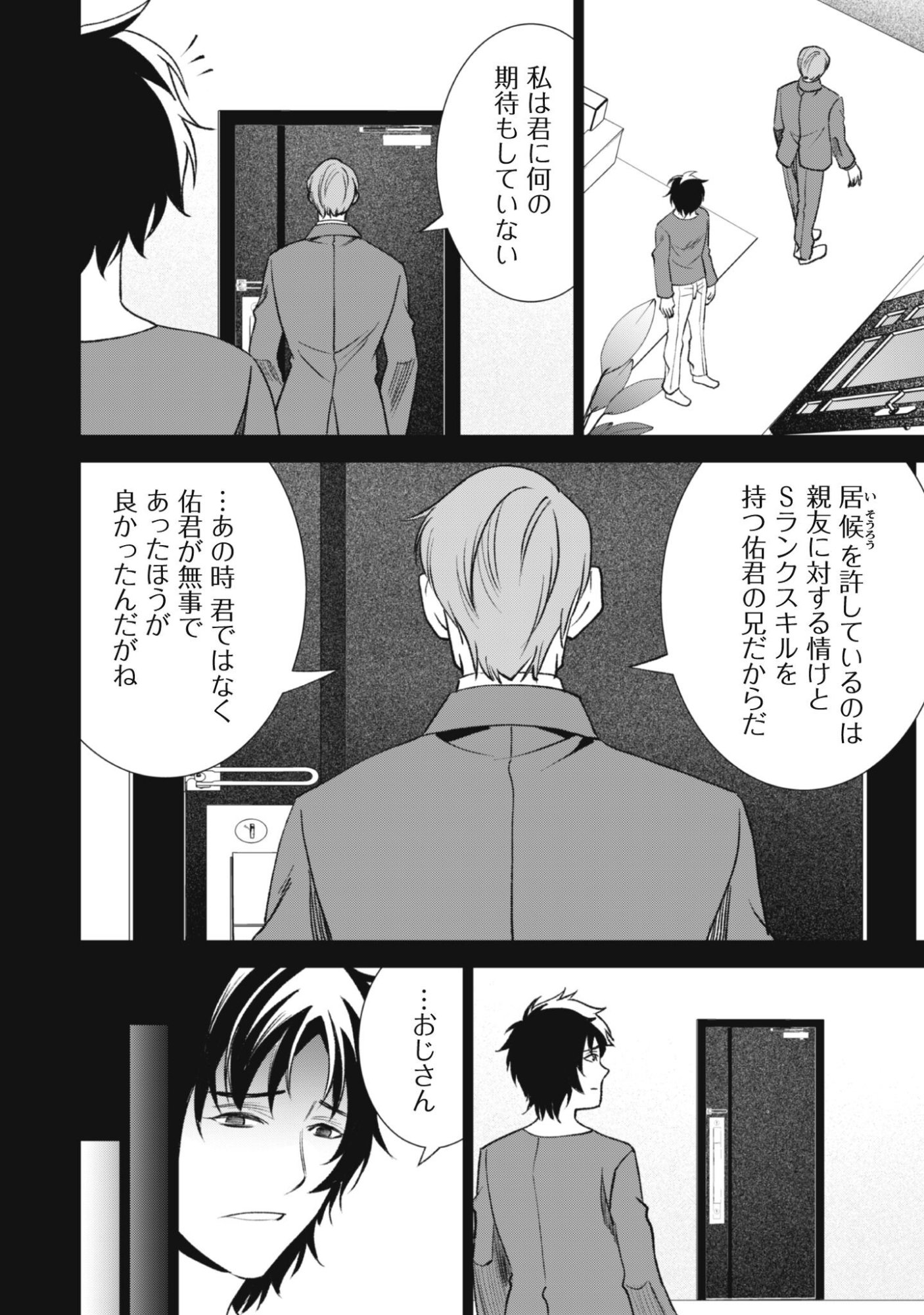Eireitachi kara Shuugyou wo Uketsuzuketa Saigo no Eiyuu wa, Yagate Saikyou e to Nariagaru Chapter 2 16ページ