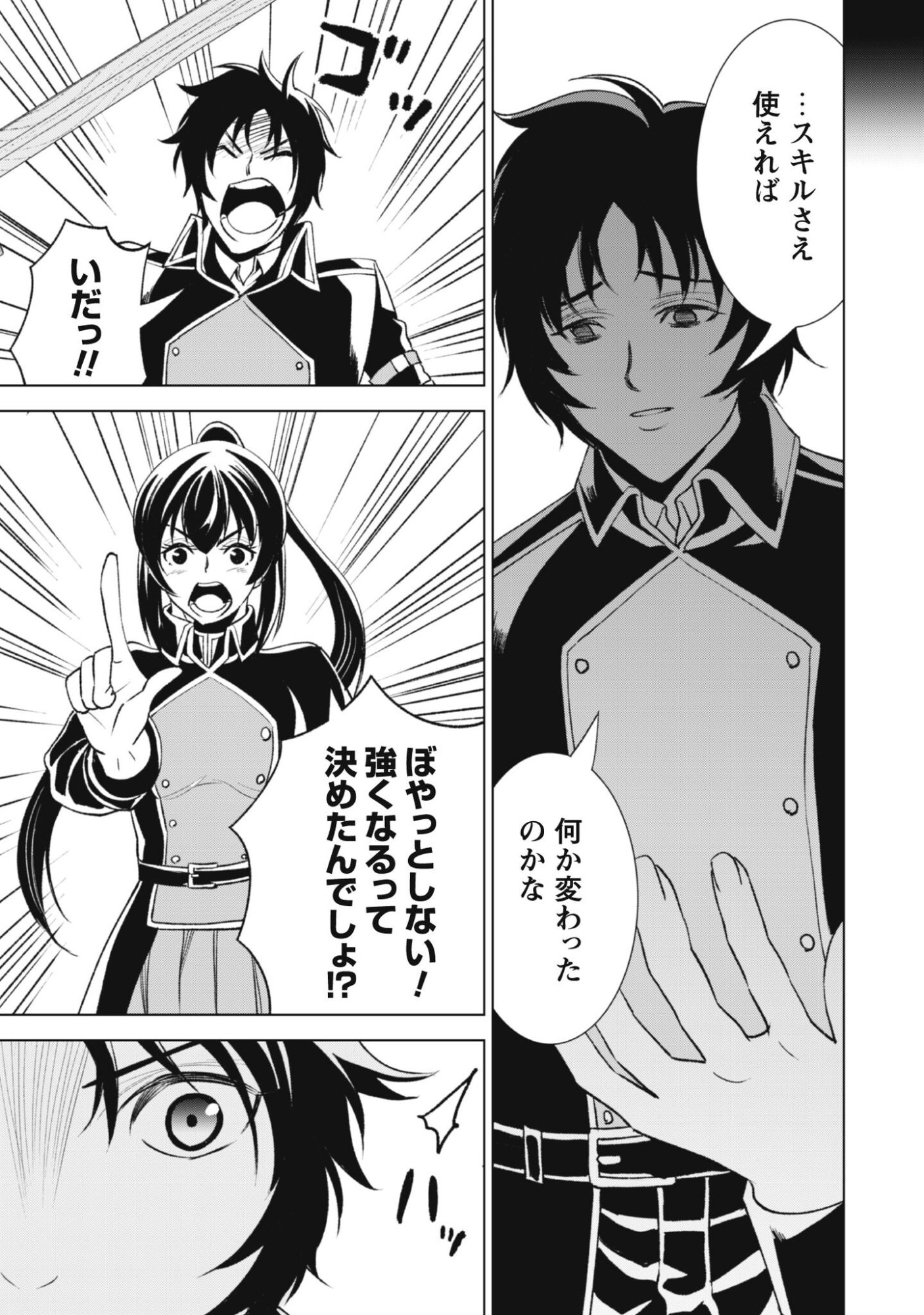 Eireitachi kara Shuugyou wo Uketsuzuketa Saigo no Eiyuu wa, Yagate Saikyou e to Nariagaru Chapter 2 17ページ