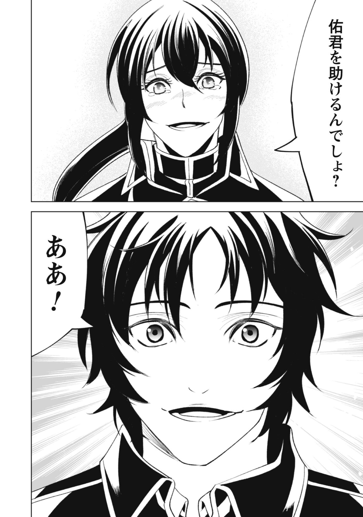 Eireitachi kara Shuugyou wo Uketsuzuketa Saigo no Eiyuu wa, Yagate Saikyou e to Nariagaru Chapter 2 18ページ