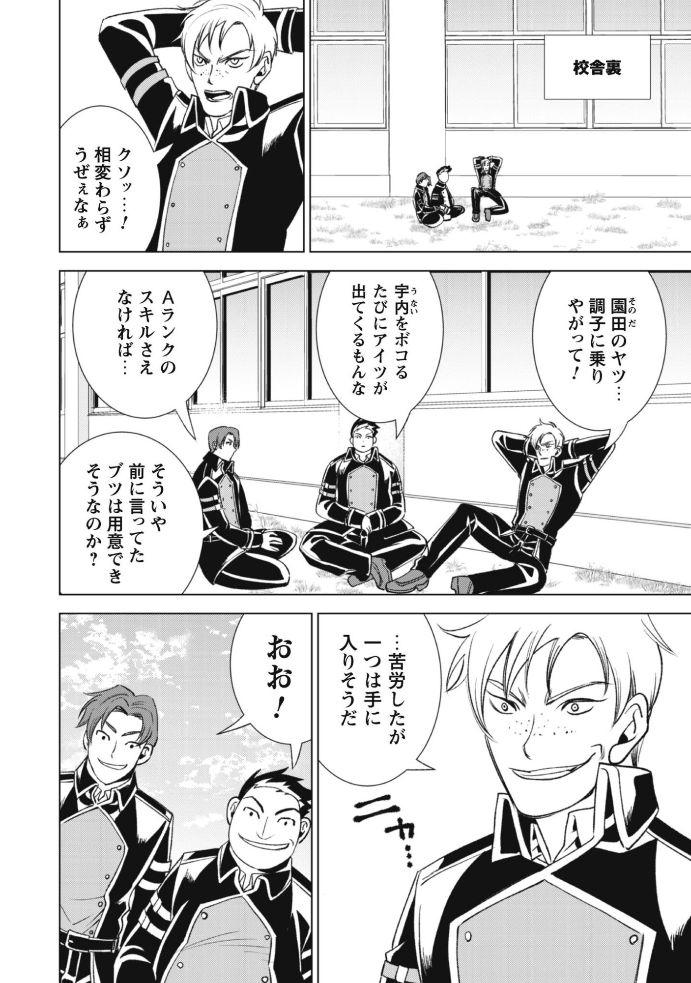 Eireitachi kara Shuugyou wo Uketsuzuketa Saigo no Eiyuu wa, Yagate Saikyou e to Nariagaru Chapter 2 20ページ