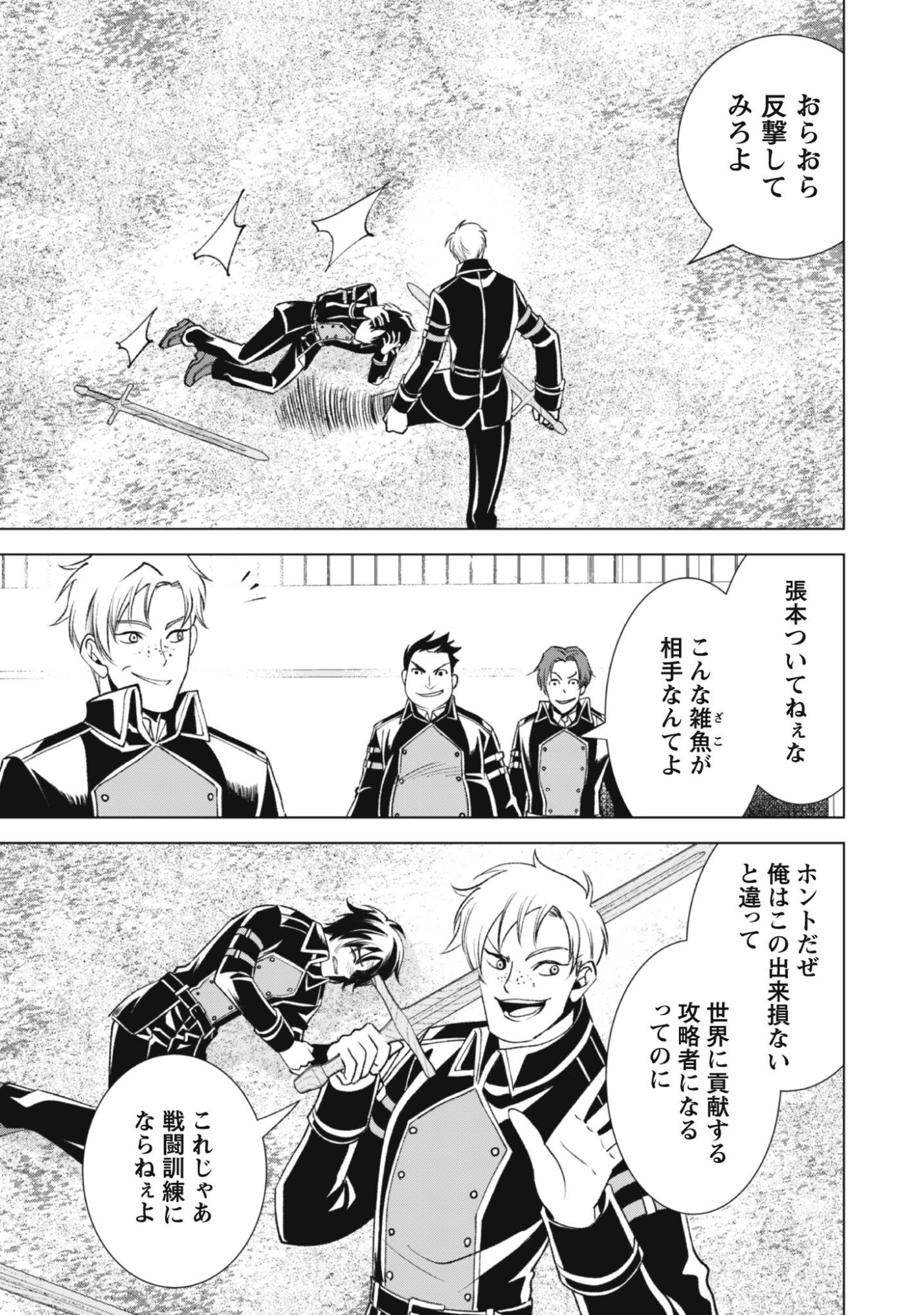 Eireitachi kara Shuugyou wo Uketsuzuketa Saigo no Eiyuu wa, Yagate Saikyou e to Nariagaru Chapter 2 3ページ