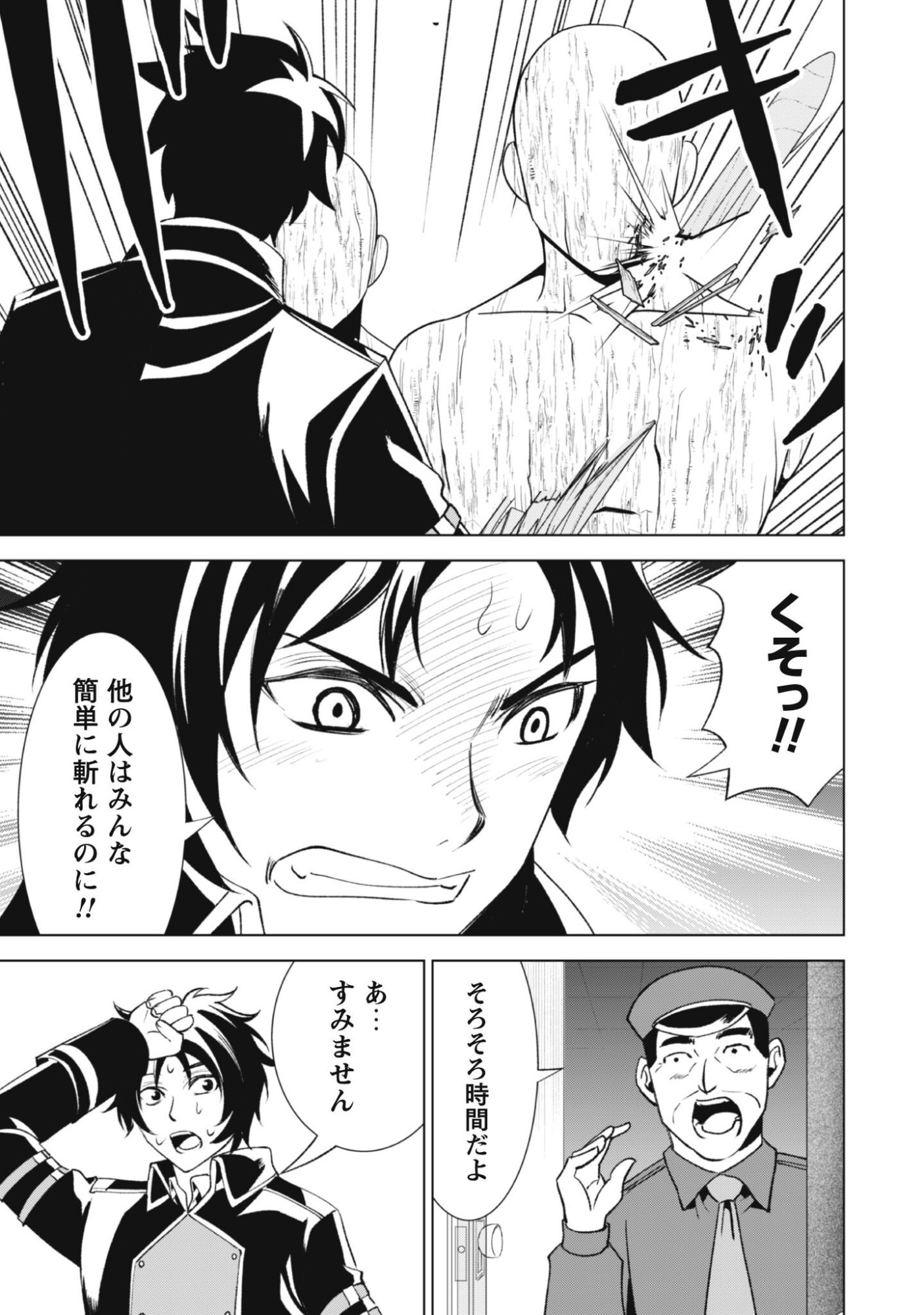 Eireitachi kara Shuugyou wo Uketsuzuketa Saigo no Eiyuu wa, Yagate Saikyou e to Nariagaru Chapter 2 23ページ