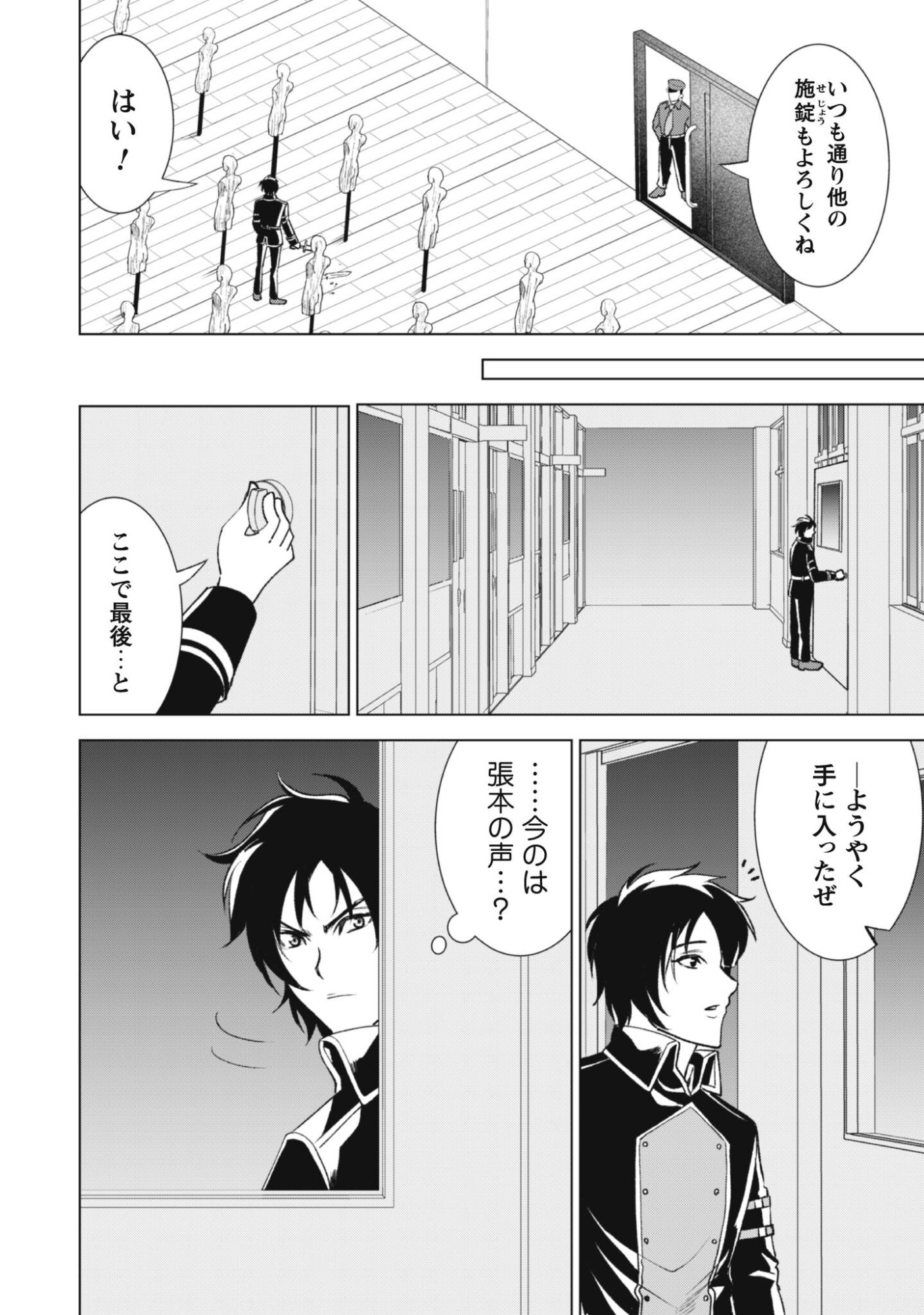 Eireitachi kara Shuugyou wo Uketsuzuketa Saigo no Eiyuu wa, Yagate Saikyou e to Nariagaru Chapter 2 24ページ