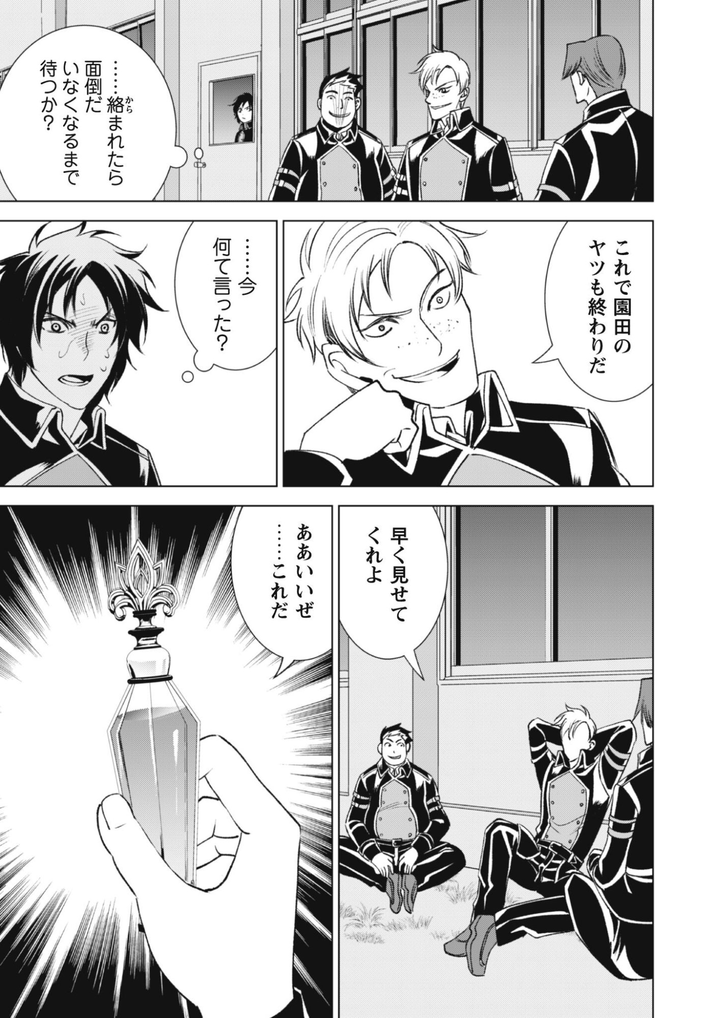 Eireitachi kara Shuugyou wo Uketsuzuketa Saigo no Eiyuu wa, Yagate Saikyou e to Nariagaru Chapter 2 25ページ