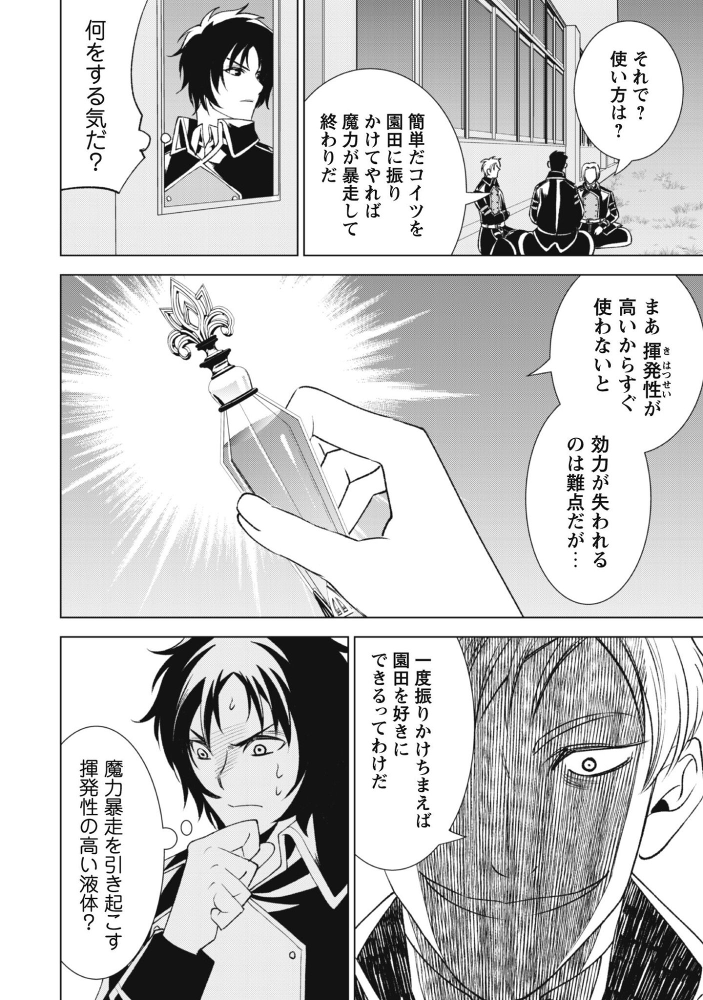 Eireitachi kara Shuugyou wo Uketsuzuketa Saigo no Eiyuu wa, Yagate Saikyou e to Nariagaru Chapter 2 26ページ