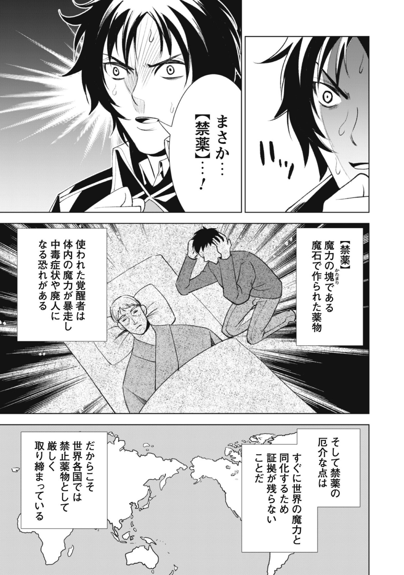 Eireitachi kara Shuugyou wo Uketsuzuketa Saigo no Eiyuu wa, Yagate Saikyou e to Nariagaru Chapter 2 27ページ