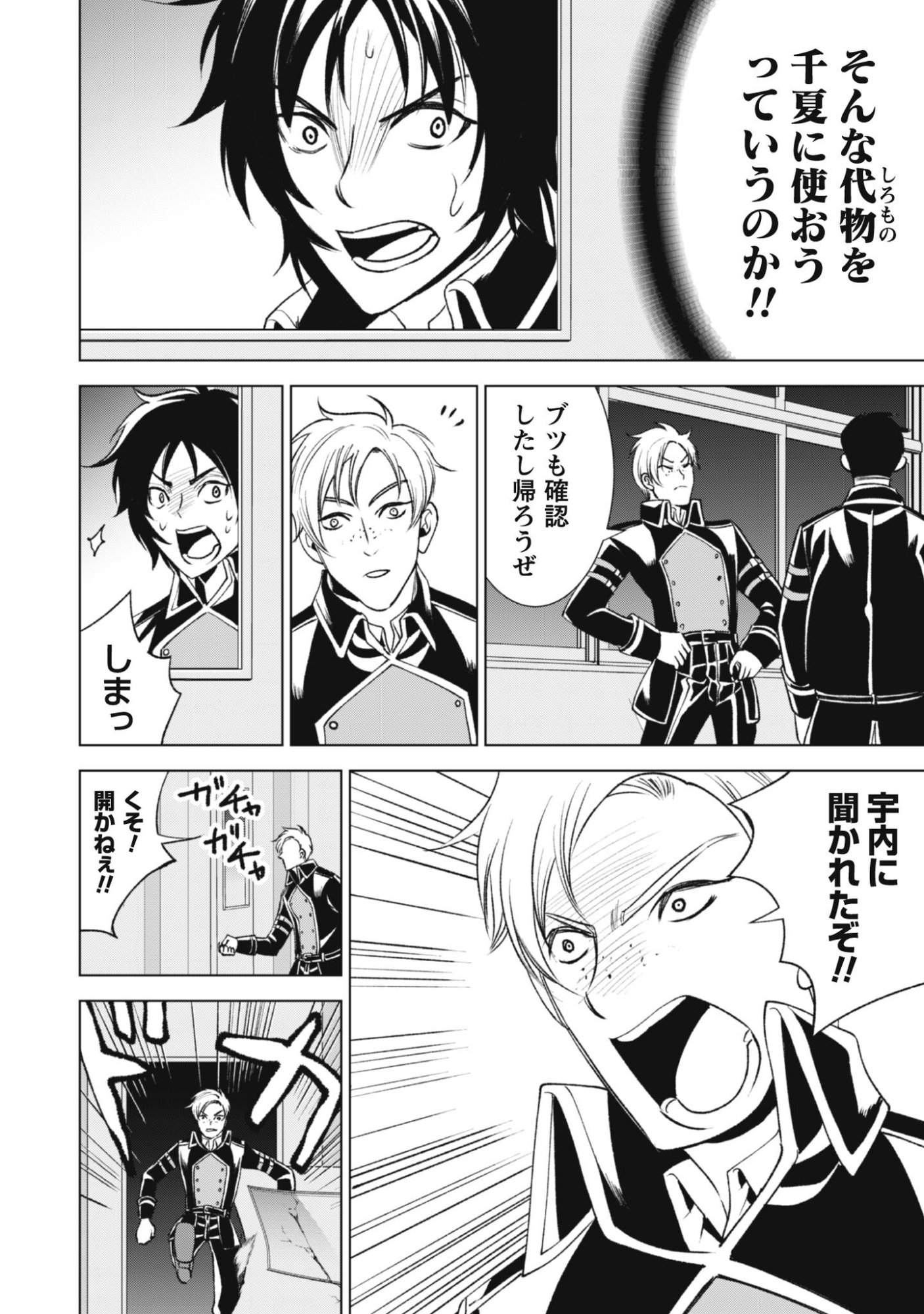 Eireitachi kara Shuugyou wo Uketsuzuketa Saigo no Eiyuu wa, Yagate Saikyou e to Nariagaru Chapter 2 28ページ