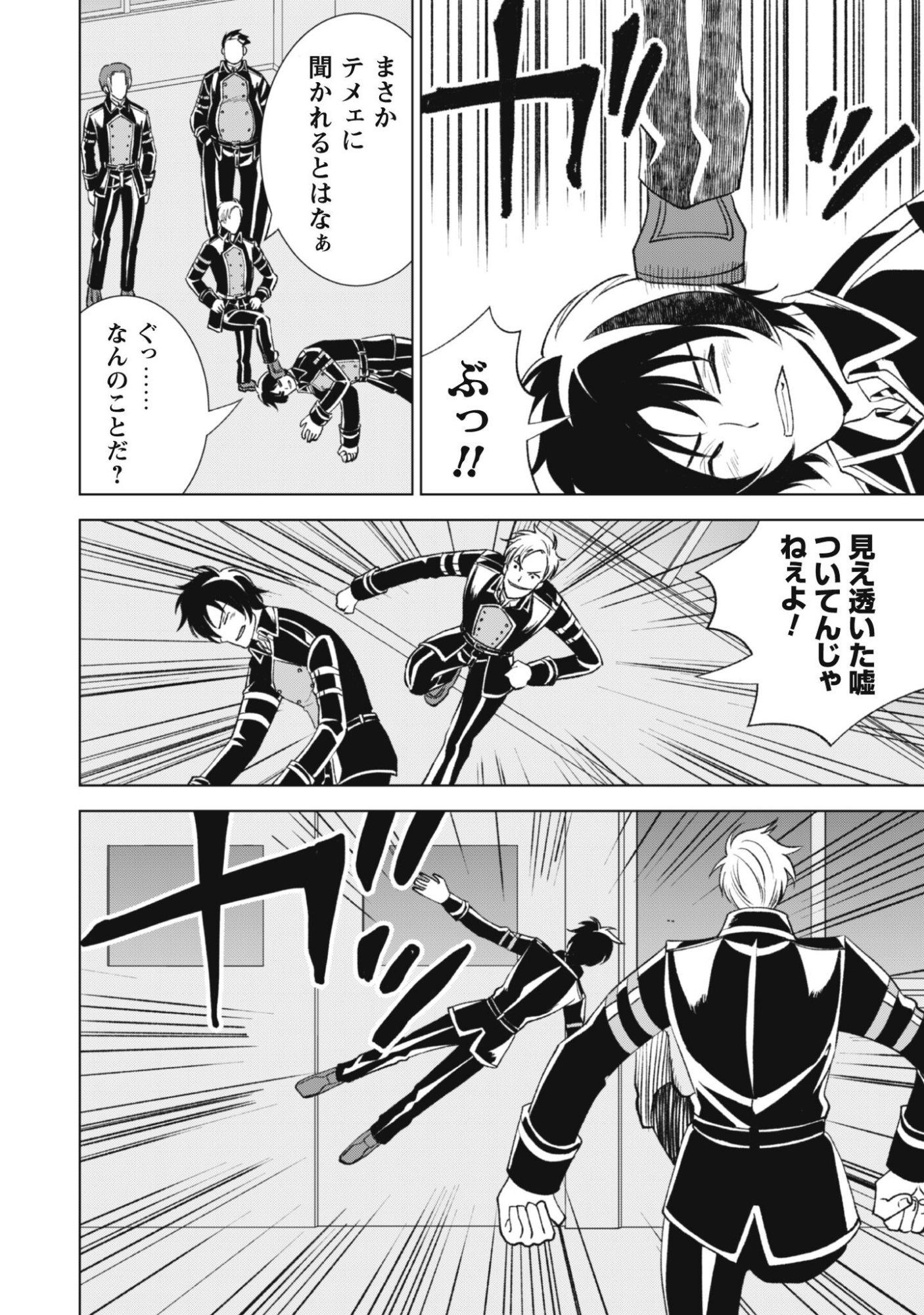 Eireitachi kara Shuugyou wo Uketsuzuketa Saigo no Eiyuu wa, Yagate Saikyou e to Nariagaru Chapter 2 30ページ