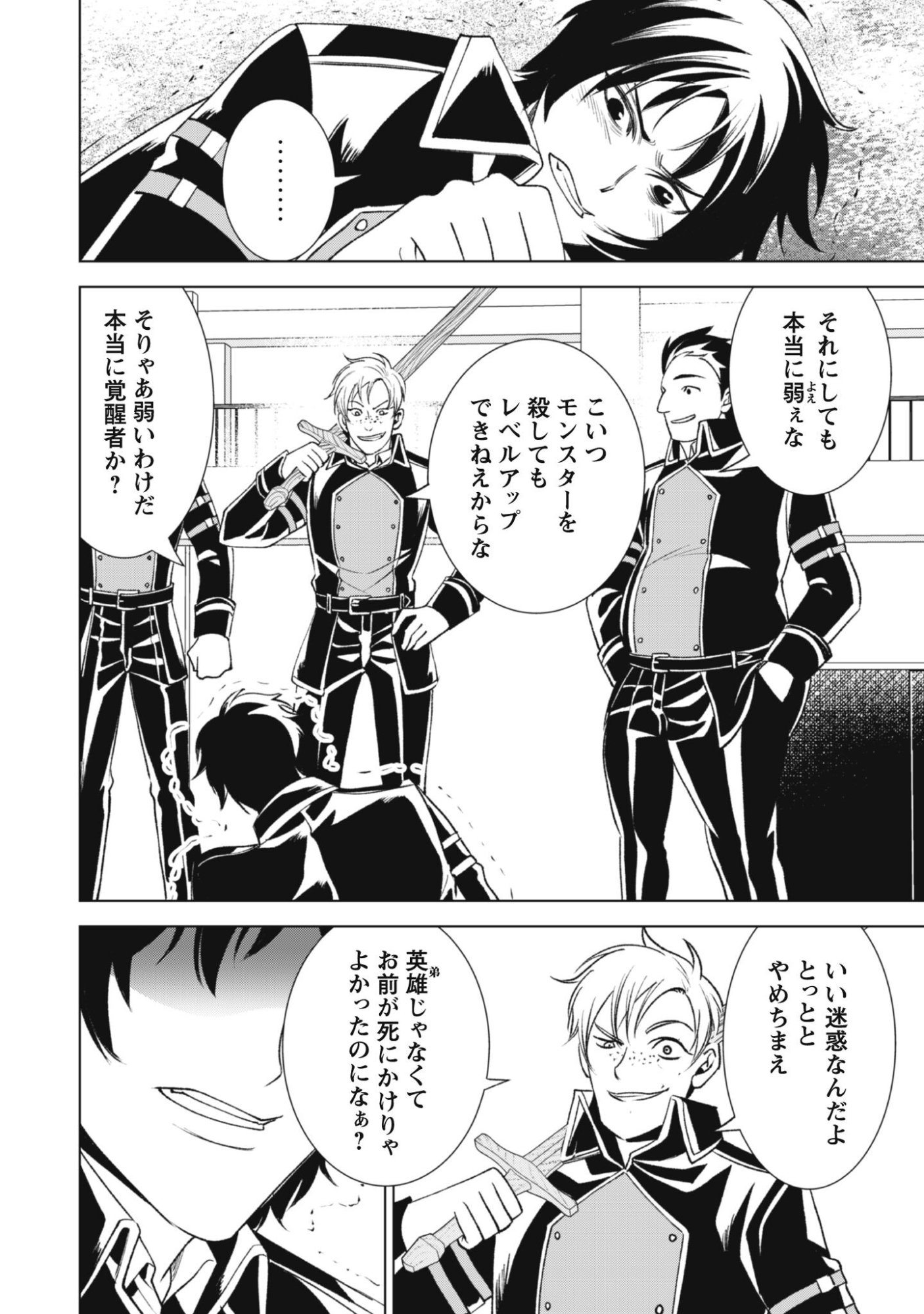 Eireitachi kara Shuugyou wo Uketsuzuketa Saigo no Eiyuu wa, Yagate Saikyou e to Nariagaru Chapter 2 4ページ
