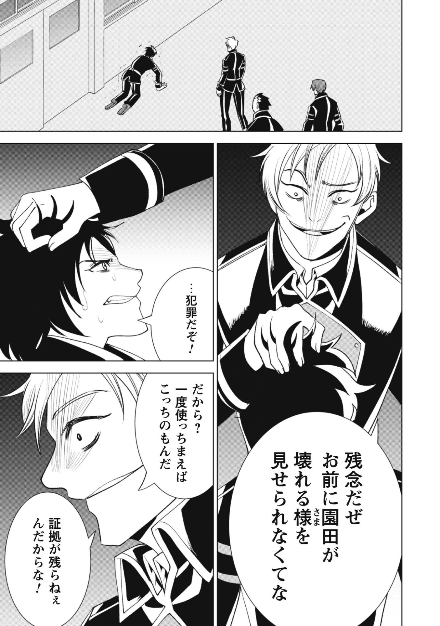 Eireitachi kara Shuugyou wo Uketsuzuketa Saigo no Eiyuu wa, Yagate Saikyou e to Nariagaru Chapter 2 31ページ