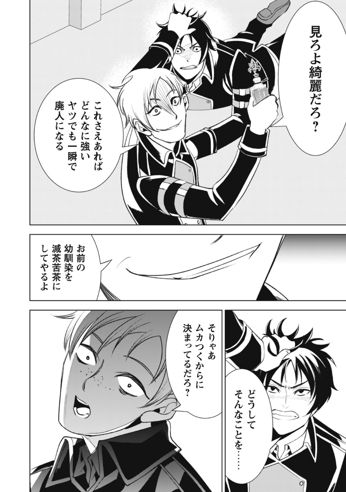 Eireitachi kara Shuugyou wo Uketsuzuketa Saigo no Eiyuu wa, Yagate Saikyou e to Nariagaru Chapter 2 32ページ