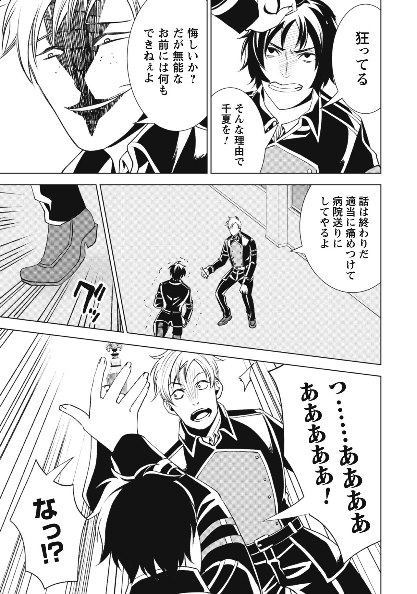 Eireitachi kara Shuugyou wo Uketsuzuketa Saigo no Eiyuu wa, Yagate Saikyou e to Nariagaru Chapter 2 33ページ