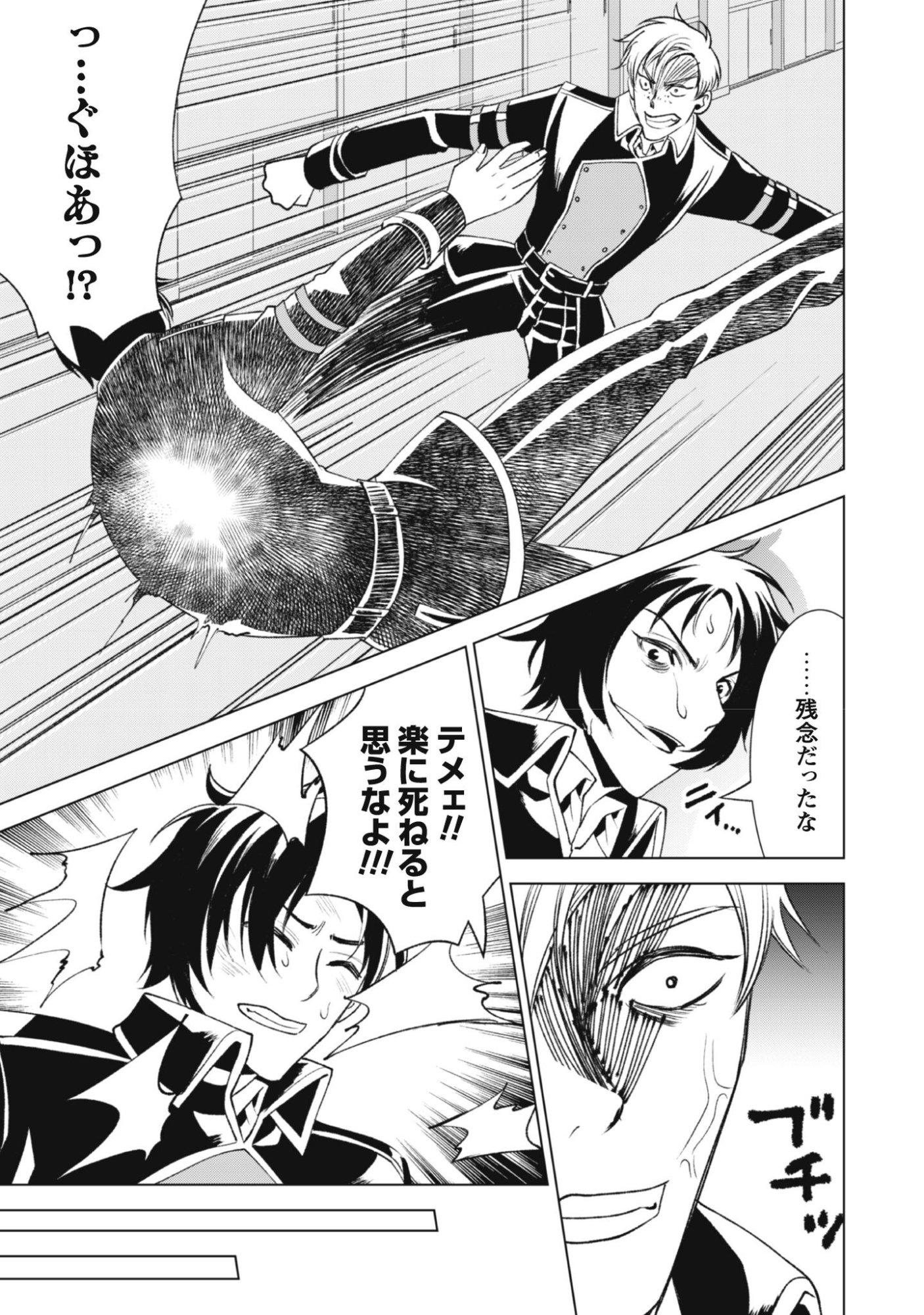 Eireitachi kara Shuugyou wo Uketsuzuketa Saigo no Eiyuu wa, Yagate Saikyou e to Nariagaru Chapter 2 35ページ