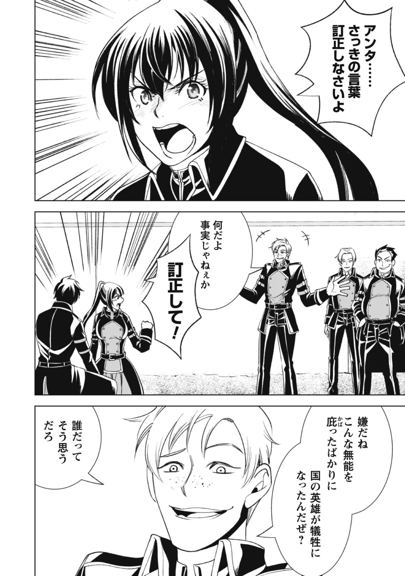 Eireitachi kara Shuugyou wo Uketsuzuketa Saigo no Eiyuu wa, Yagate Saikyou e to Nariagaru Chapter 2 6ページ