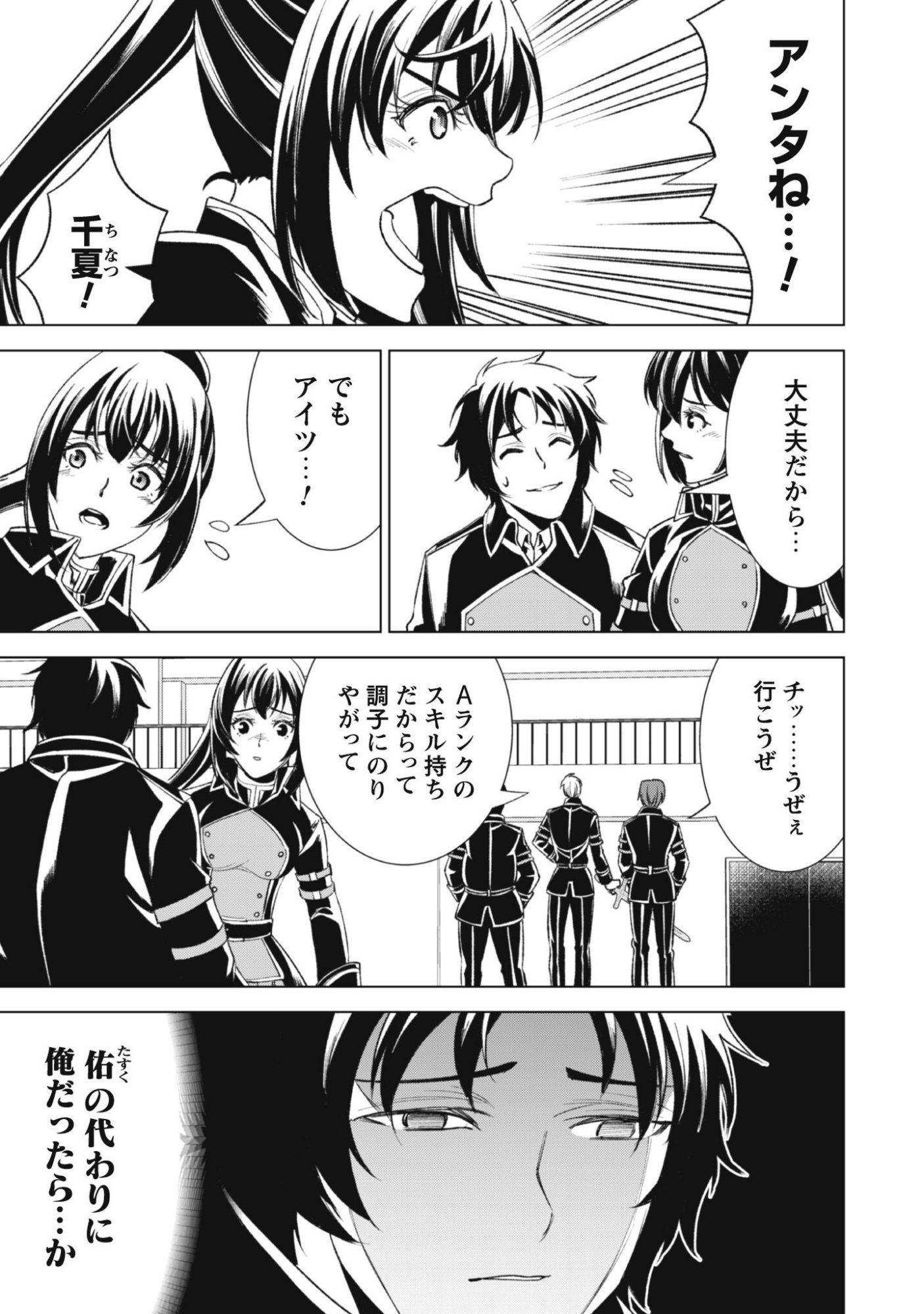 Eireitachi kara Shuugyou wo Uketsuzuketa Saigo no Eiyuu wa, Yagate Saikyou e to Nariagaru Chapter 2 7ページ