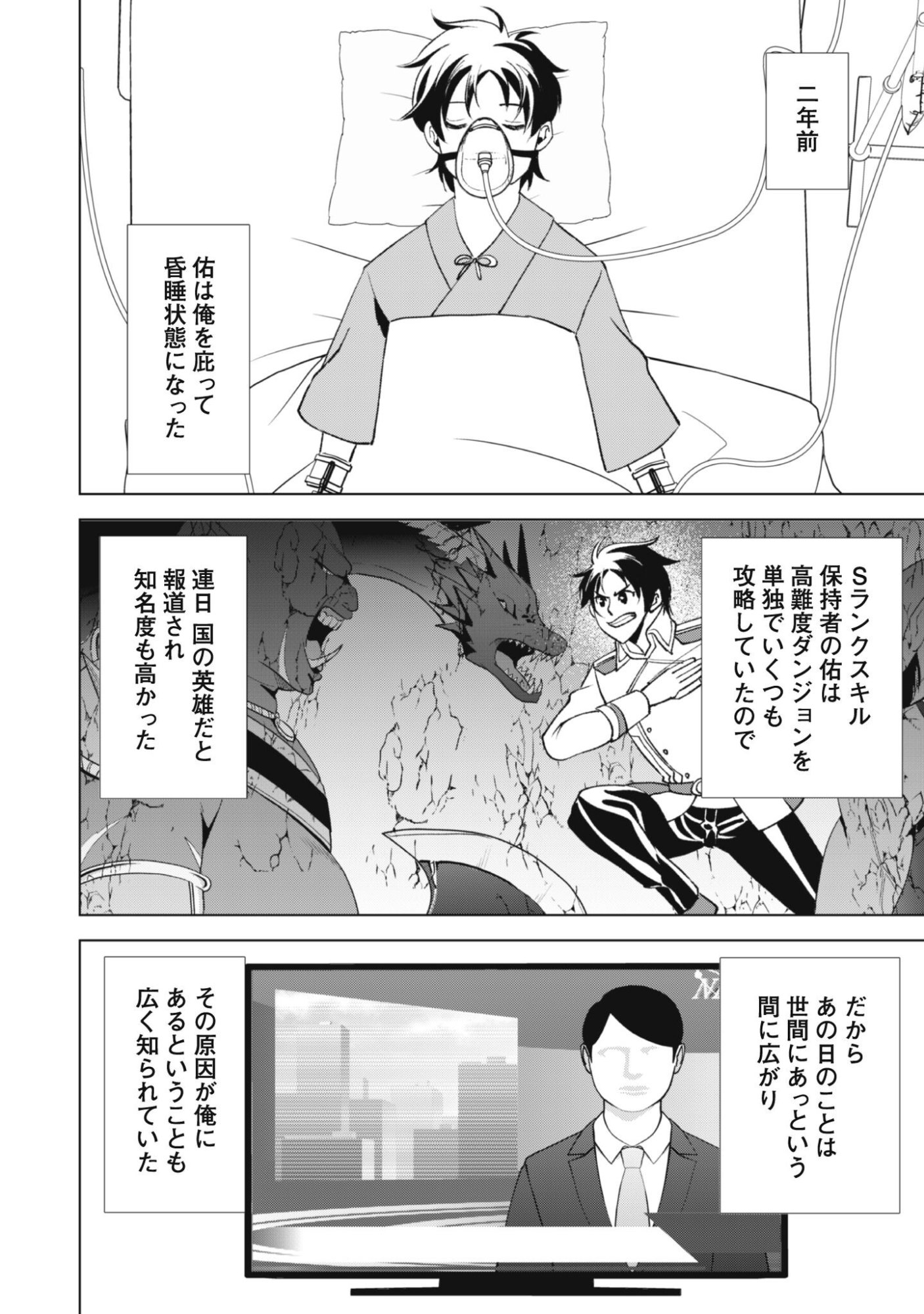 Eireitachi kara Shuugyou wo Uketsuzuketa Saigo no Eiyuu wa, Yagate Saikyou e to Nariagaru Chapter 2 8ページ