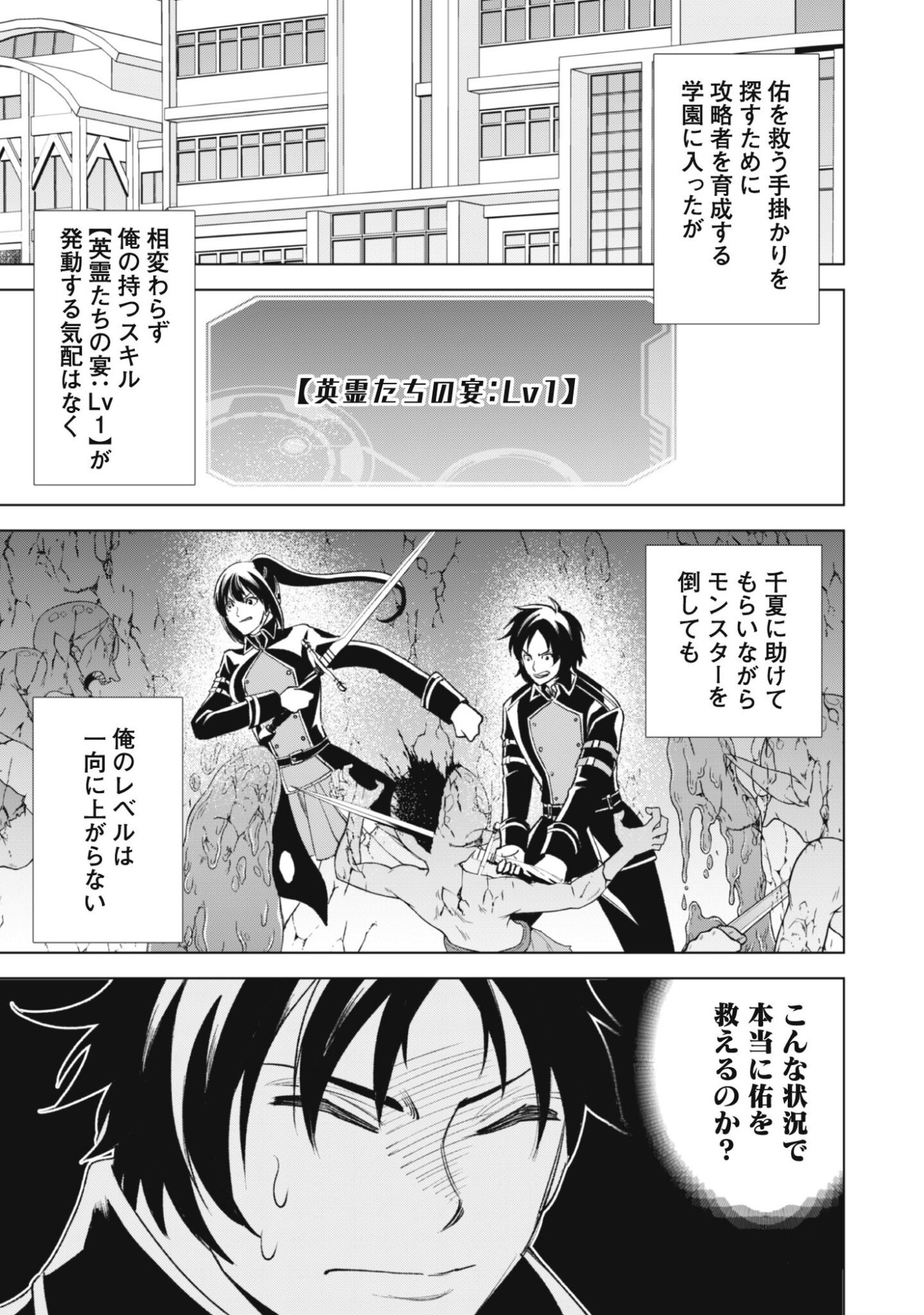 Eireitachi kara Shuugyou wo Uketsuzuketa Saigo no Eiyuu wa, Yagate Saikyou e to Nariagaru Chapter 2 9ページ