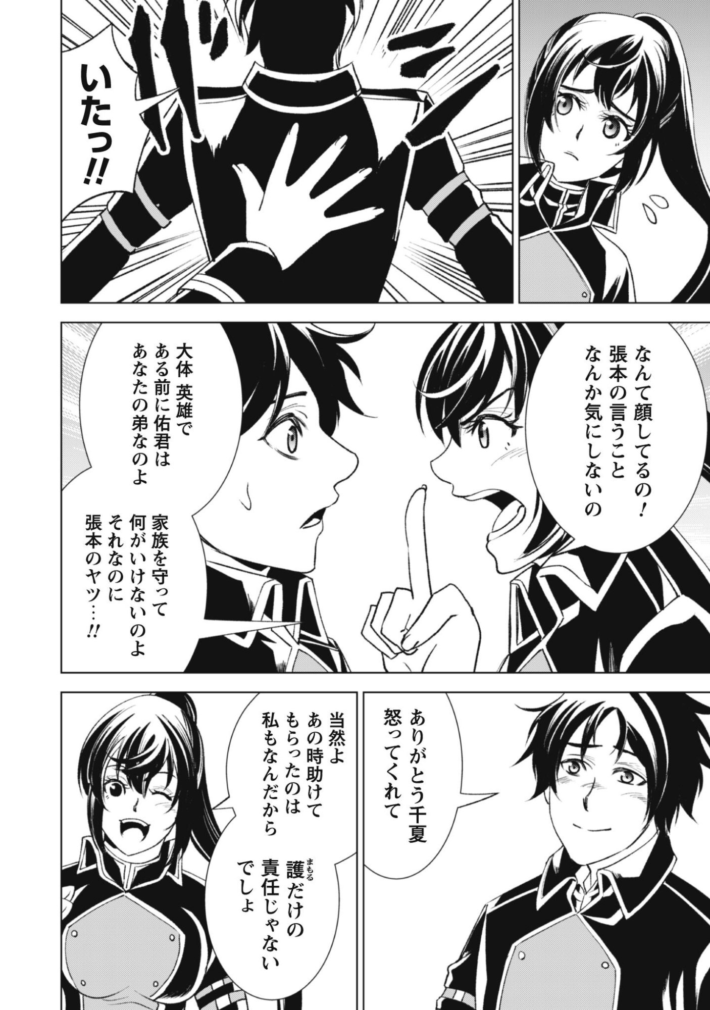 Eireitachi kara Shuugyou wo Uketsuzuketa Saigo no Eiyuu wa, Yagate Saikyou e to Nariagaru Chapter 2 10ページ