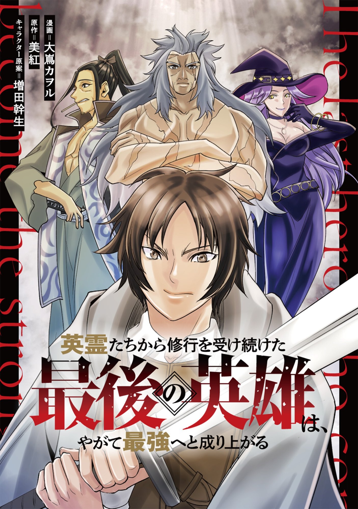 Eireitachi kara Shuugyou wo Uketsuzuketa Saigo no Eiyuu wa, Yagate Saikyou e to Nariagaru Chapter 3 1ページ