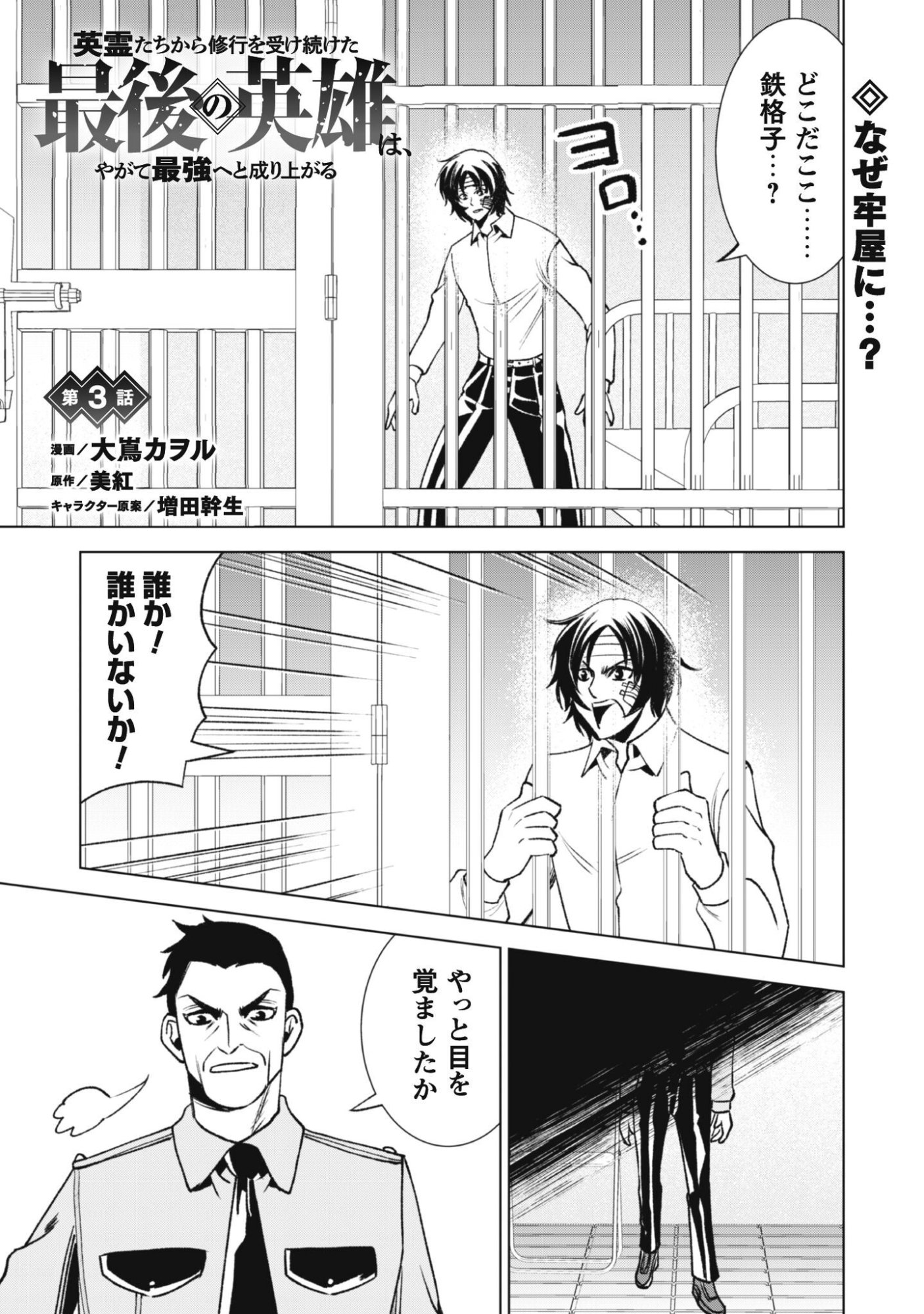 Eireitachi kara Shuugyou wo Uketsuzuketa Saigo no Eiyuu wa, Yagate Saikyou e to Nariagaru Chapter 3 2ページ