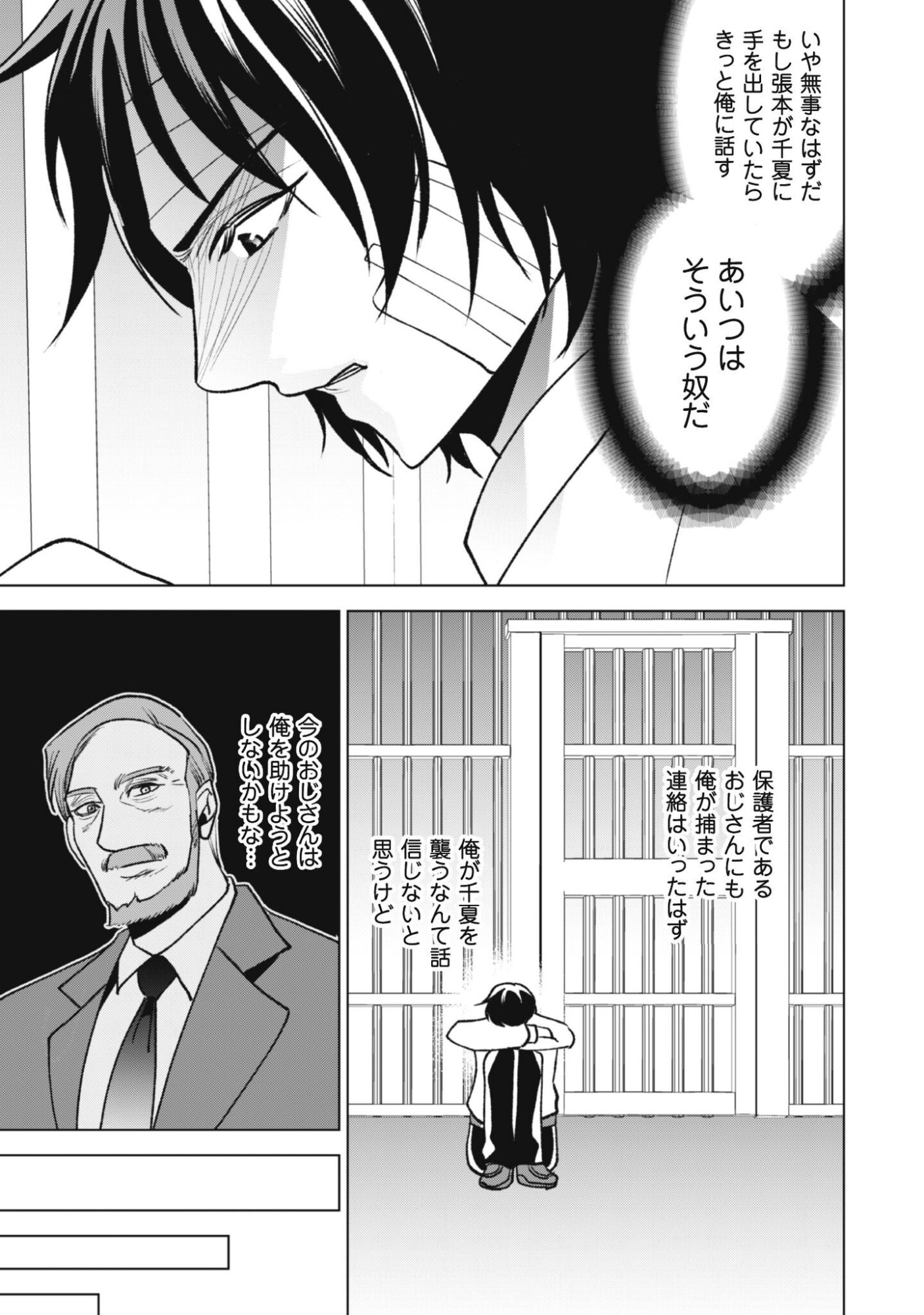 Eireitachi kara Shuugyou wo Uketsuzuketa Saigo no Eiyuu wa, Yagate Saikyou e to Nariagaru Chapter 3 12ページ