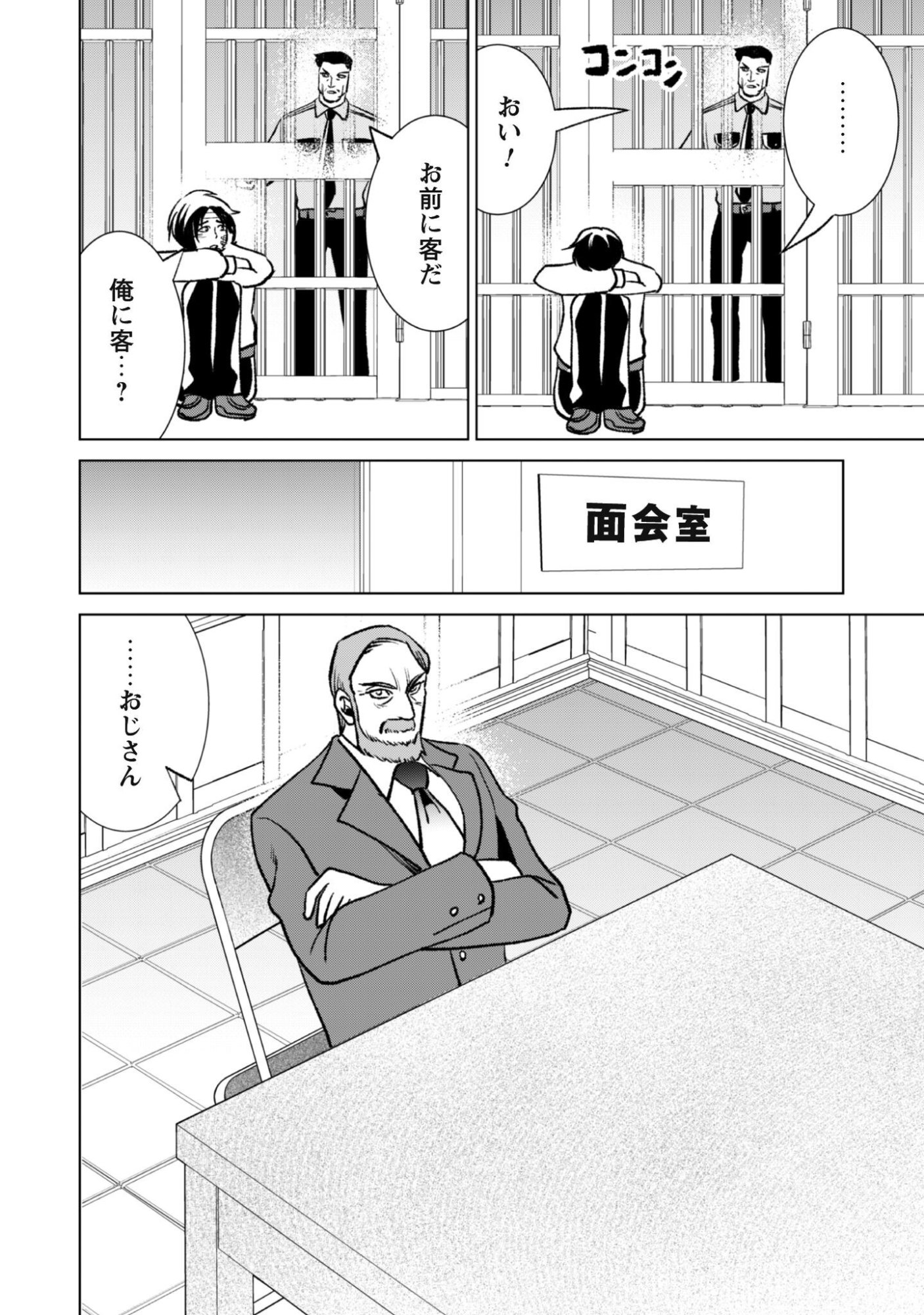 Eireitachi kara Shuugyou wo Uketsuzuketa Saigo no Eiyuu wa, Yagate Saikyou e to Nariagaru Chapter 3 13ページ