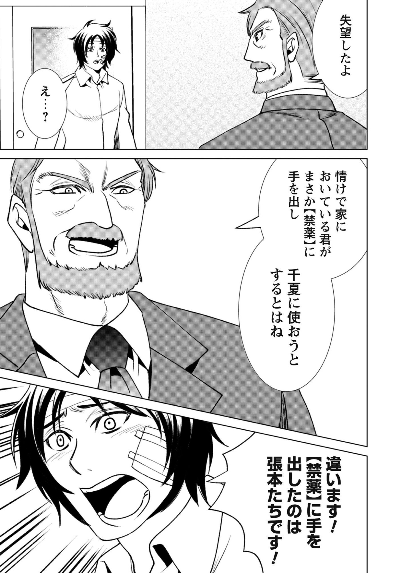 Eireitachi kara Shuugyou wo Uketsuzuketa Saigo no Eiyuu wa, Yagate Saikyou e to Nariagaru Chapter 3 14ページ
