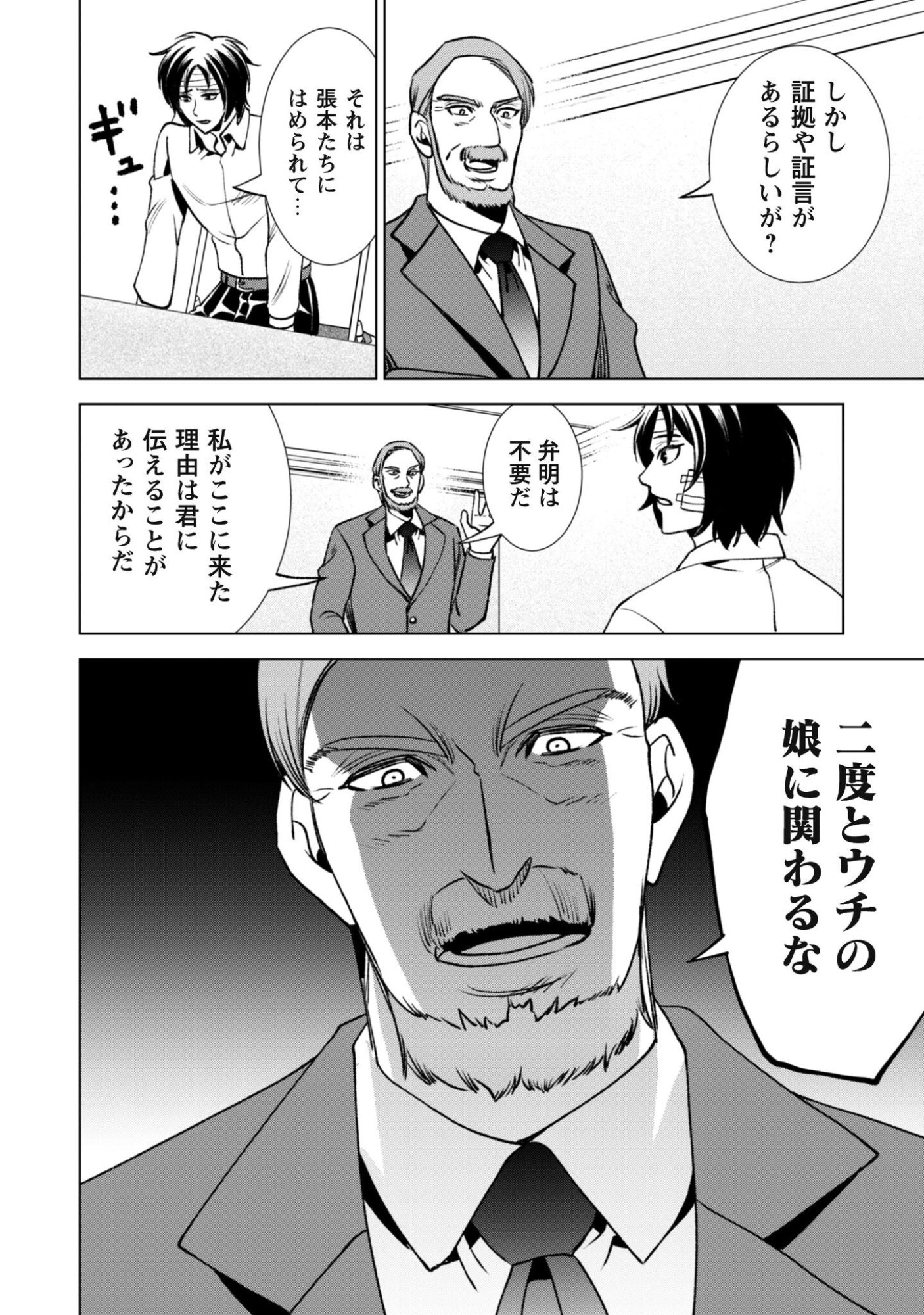 Eireitachi kara Shuugyou wo Uketsuzuketa Saigo no Eiyuu wa, Yagate Saikyou e to Nariagaru Chapter 3 15ページ