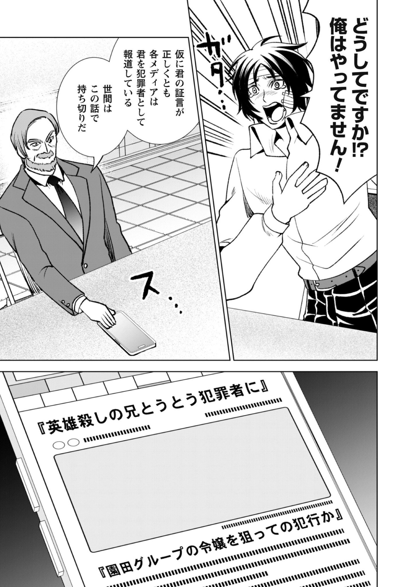 Eireitachi kara Shuugyou wo Uketsuzuketa Saigo no Eiyuu wa, Yagate Saikyou e to Nariagaru Chapter 3 16ページ