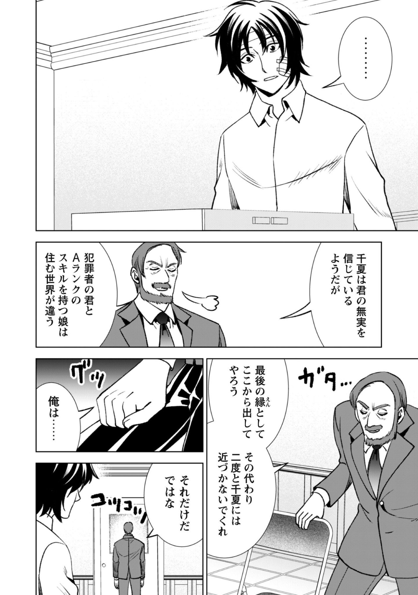 Eireitachi kara Shuugyou wo Uketsuzuketa Saigo no Eiyuu wa, Yagate Saikyou e to Nariagaru Chapter 3 17ページ