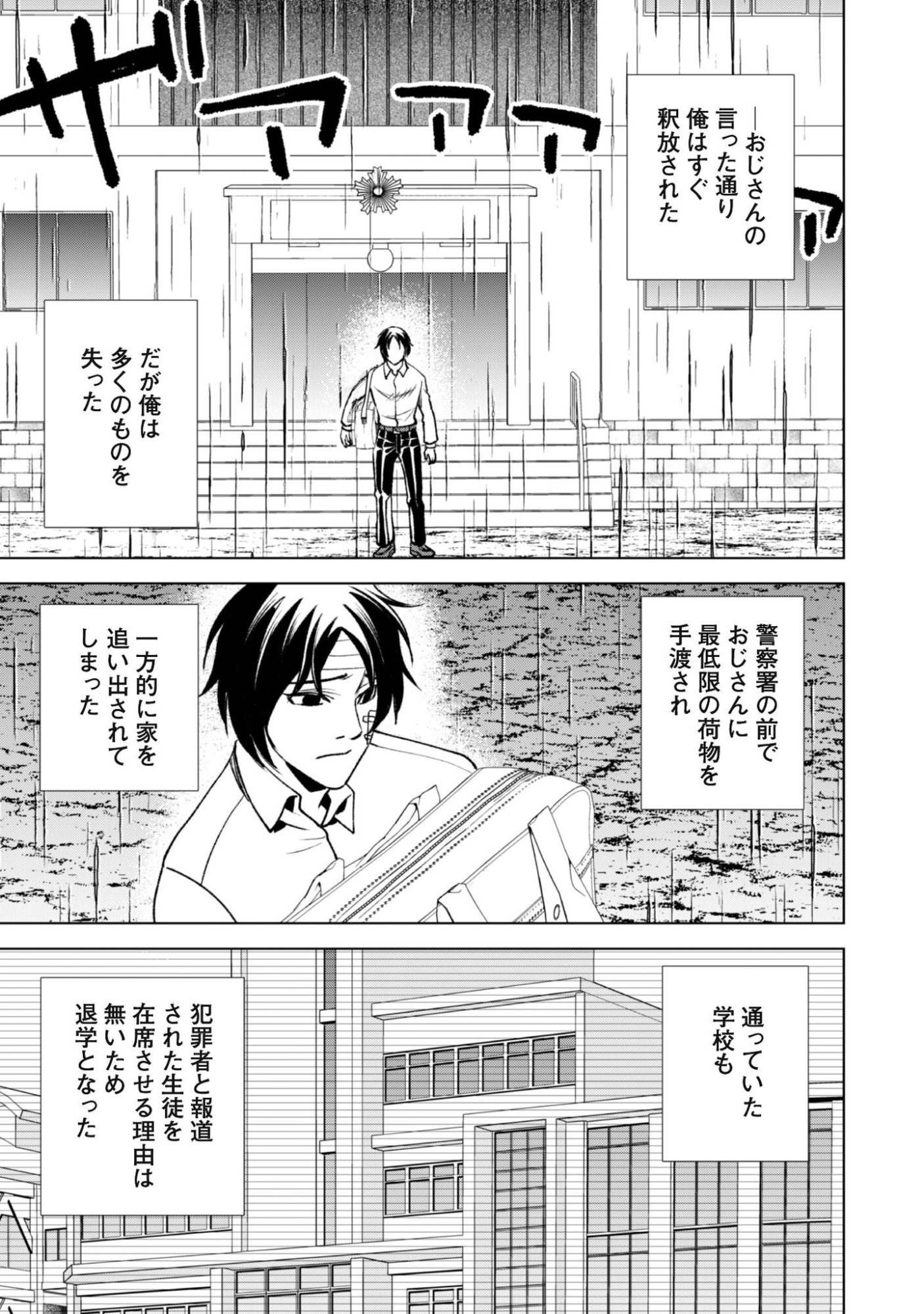 Eireitachi kara Shuugyou wo Uketsuzuketa Saigo no Eiyuu wa, Yagate Saikyou e to Nariagaru Chapter 3 18ページ