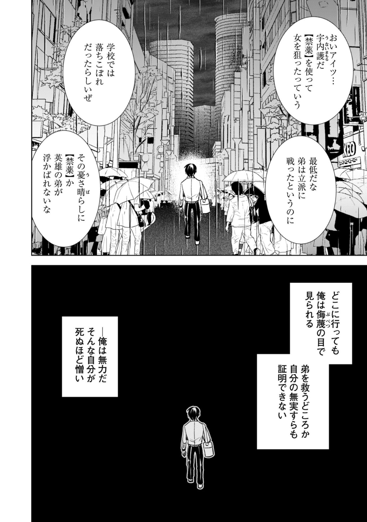 Eireitachi kara Shuugyou wo Uketsuzuketa Saigo no Eiyuu wa, Yagate Saikyou e to Nariagaru Chapter 3 19ページ