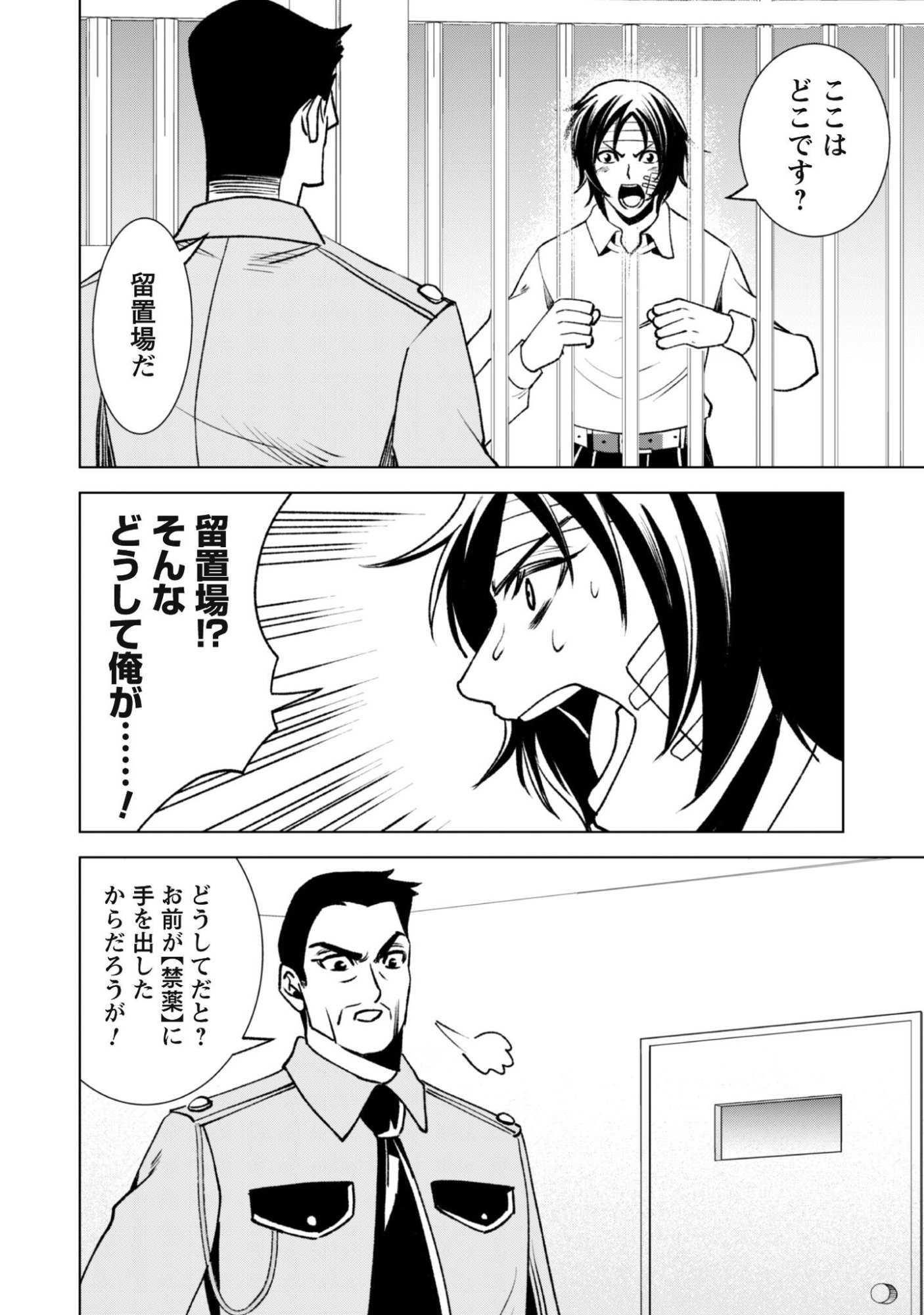 Eireitachi kara Shuugyou wo Uketsuzuketa Saigo no Eiyuu wa, Yagate Saikyou e to Nariagaru Chapter 3 3ページ