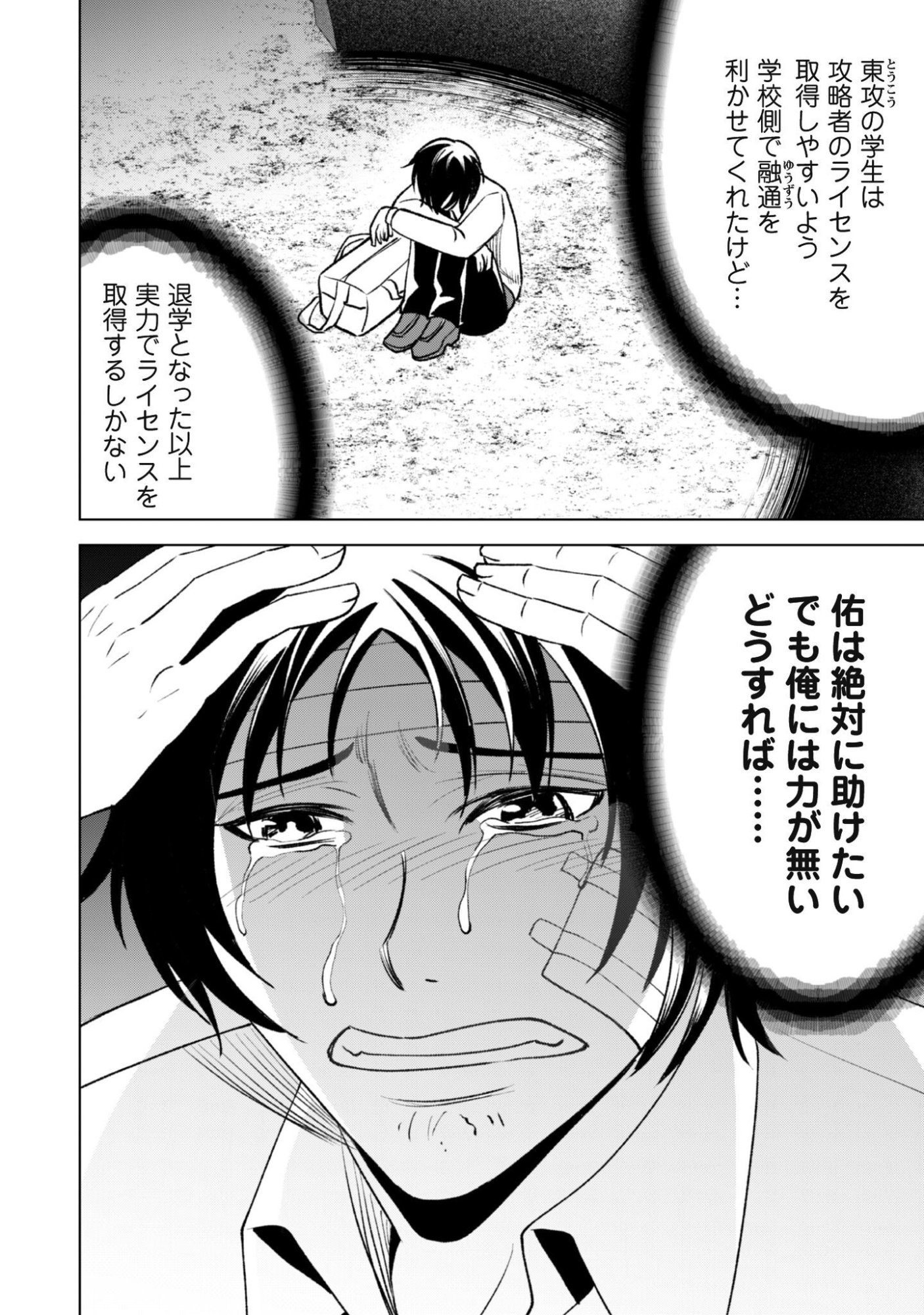 Eireitachi kara Shuugyou wo Uketsuzuketa Saigo no Eiyuu wa, Yagate Saikyou e to Nariagaru Chapter 3 21ページ