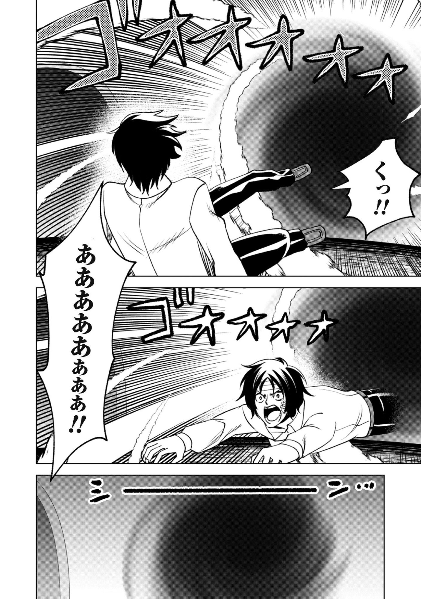 Eireitachi kara Shuugyou wo Uketsuzuketa Saigo no Eiyuu wa, Yagate Saikyou e to Nariagaru Chapter 3 23ページ