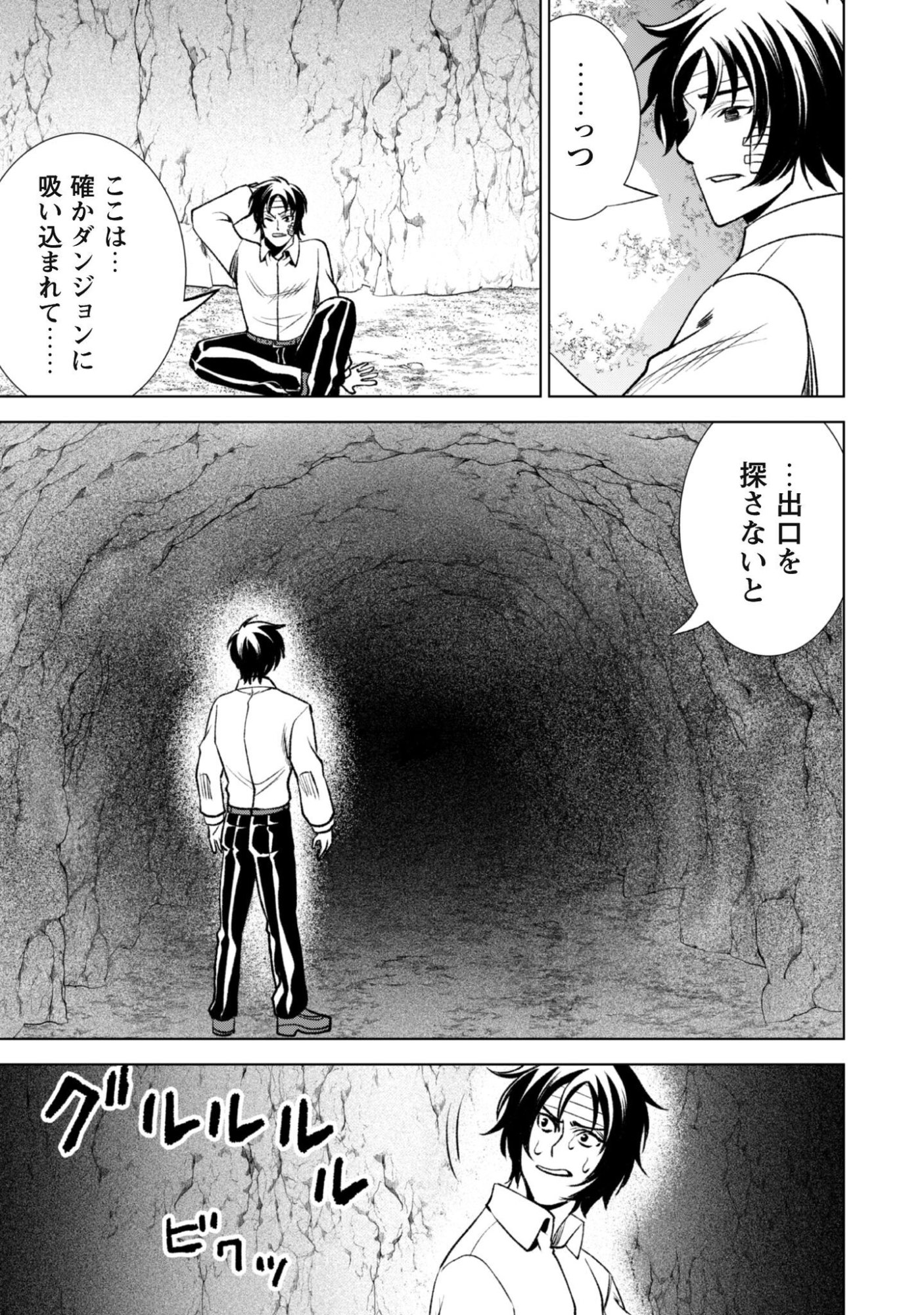 Eireitachi kara Shuugyou wo Uketsuzuketa Saigo no Eiyuu wa, Yagate Saikyou e to Nariagaru Chapter 3 24ページ
