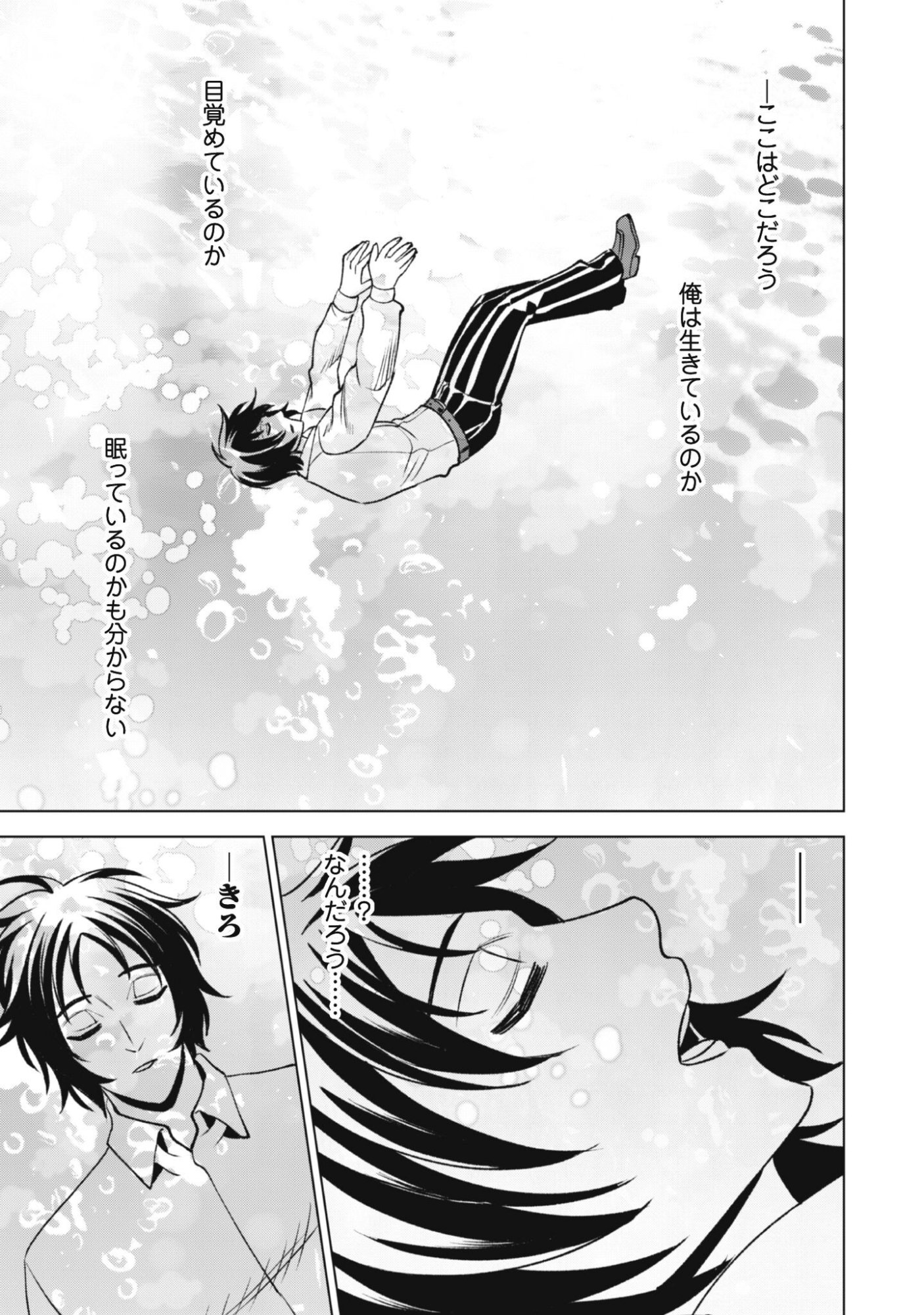 Eireitachi kara Shuugyou wo Uketsuzuketa Saigo no Eiyuu wa, Yagate Saikyou e to Nariagaru Chapter 3 30ページ