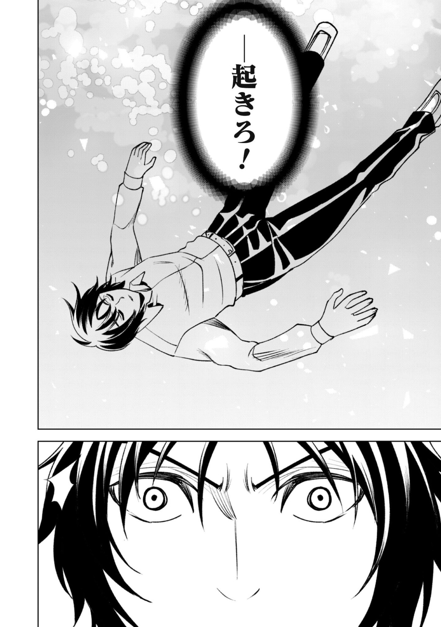 Eireitachi kara Shuugyou wo Uketsuzuketa Saigo no Eiyuu wa, Yagate Saikyou e to Nariagaru Chapter 3 31ページ