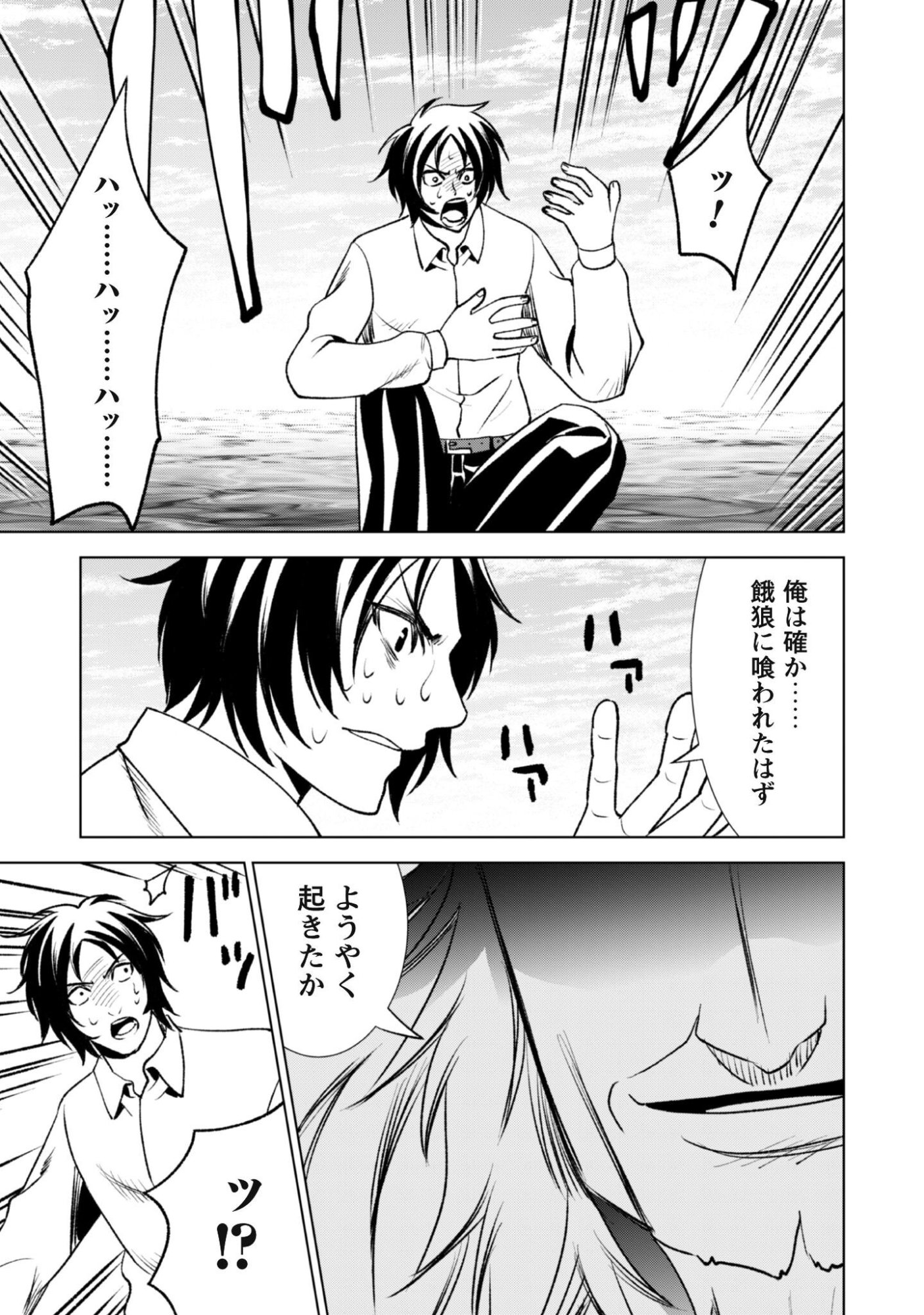 Eireitachi kara Shuugyou wo Uketsuzuketa Saigo no Eiyuu wa, Yagate Saikyou e to Nariagaru Chapter 3 32ページ
