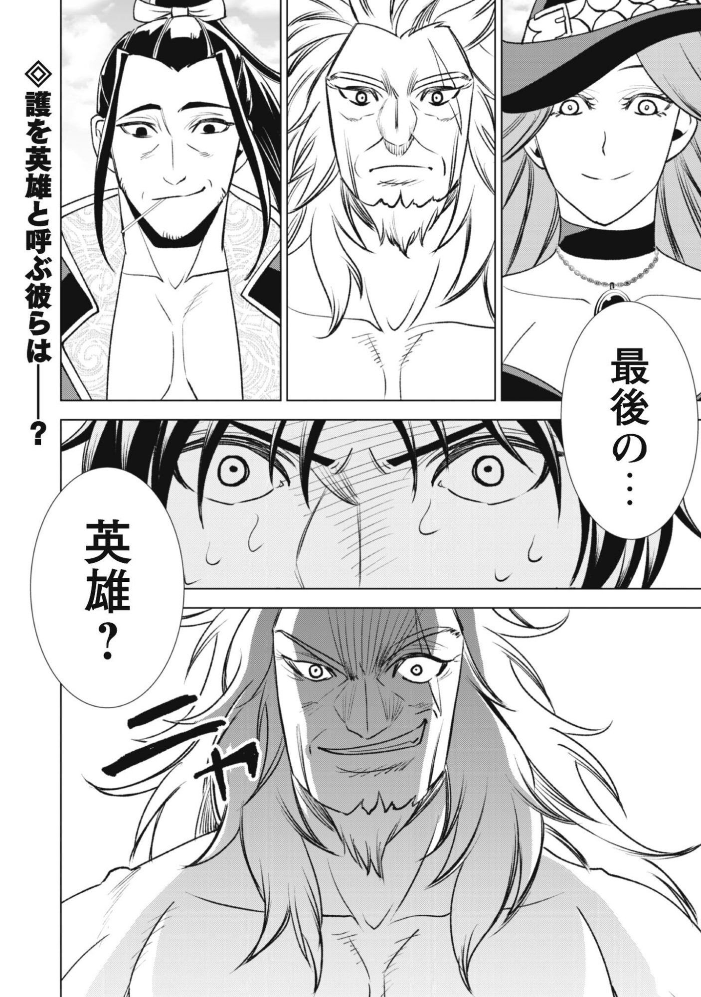 Eireitachi kara Shuugyou wo Uketsuzuketa Saigo no Eiyuu wa, Yagate Saikyou e to Nariagaru Chapter 3 35ページ