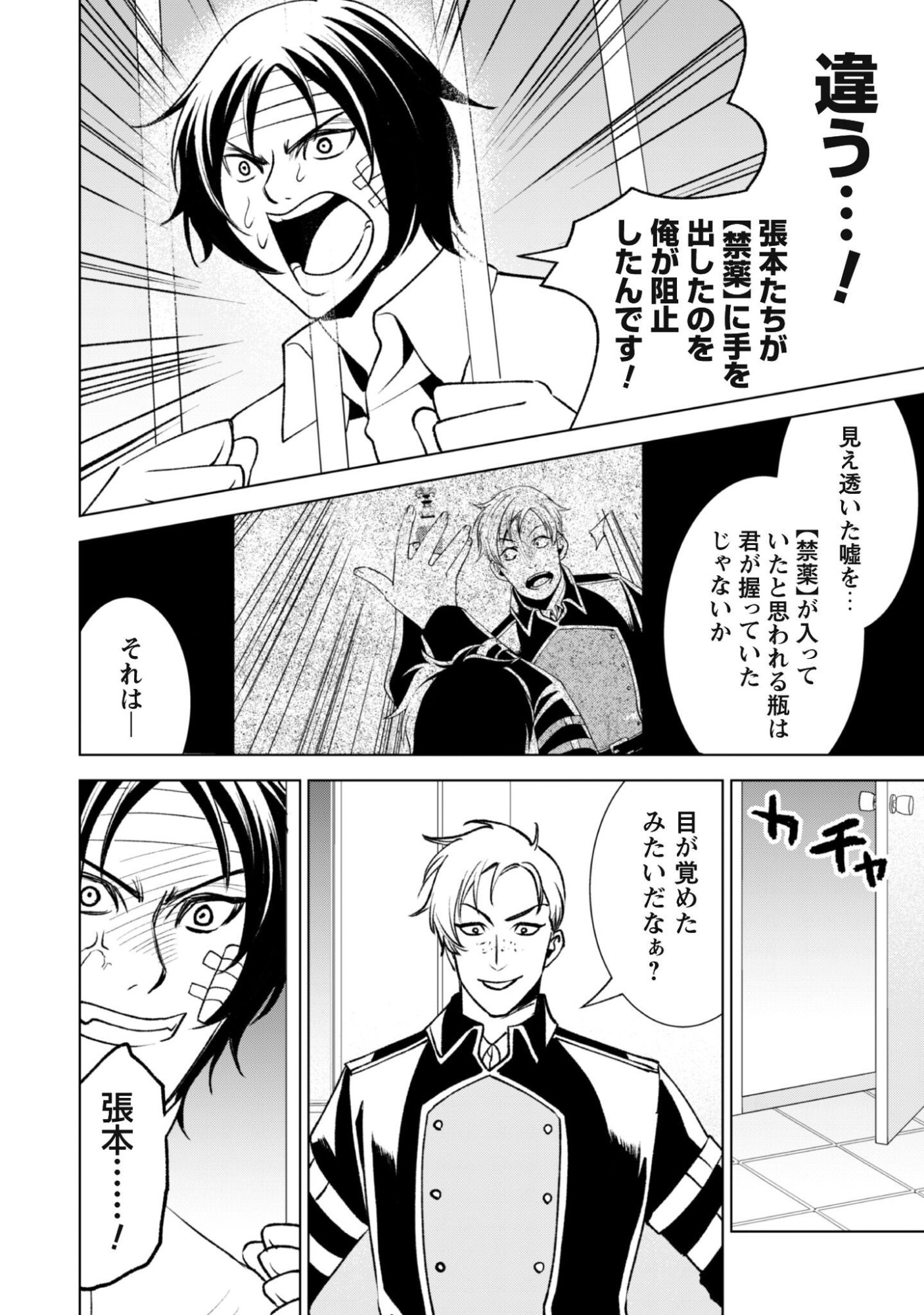 Eireitachi kara Shuugyou wo Uketsuzuketa Saigo no Eiyuu wa, Yagate Saikyou e to Nariagaru Chapter 3 5ページ