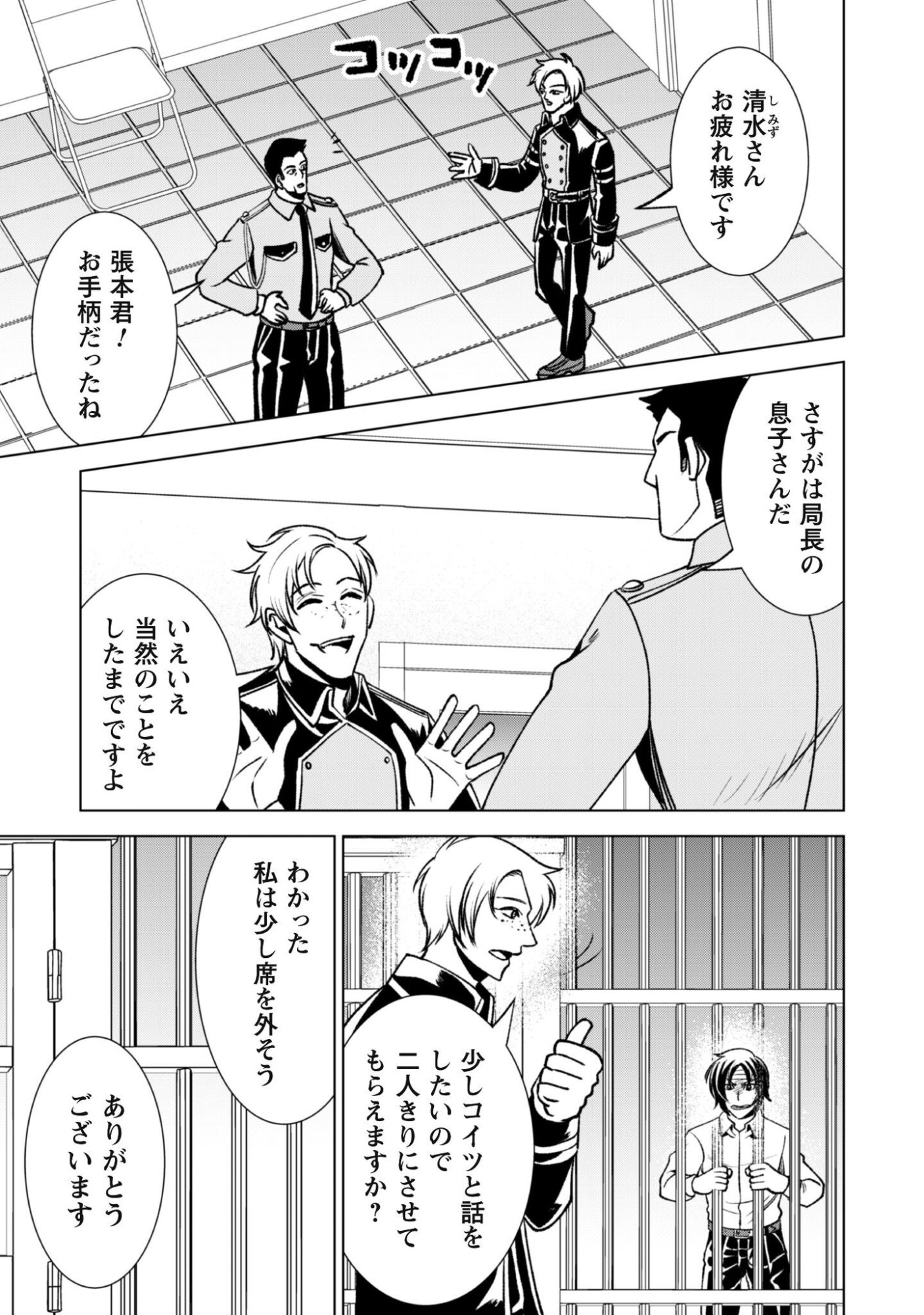 Eireitachi kara Shuugyou wo Uketsuzuketa Saigo no Eiyuu wa, Yagate Saikyou e to Nariagaru Chapter 3 6ページ
